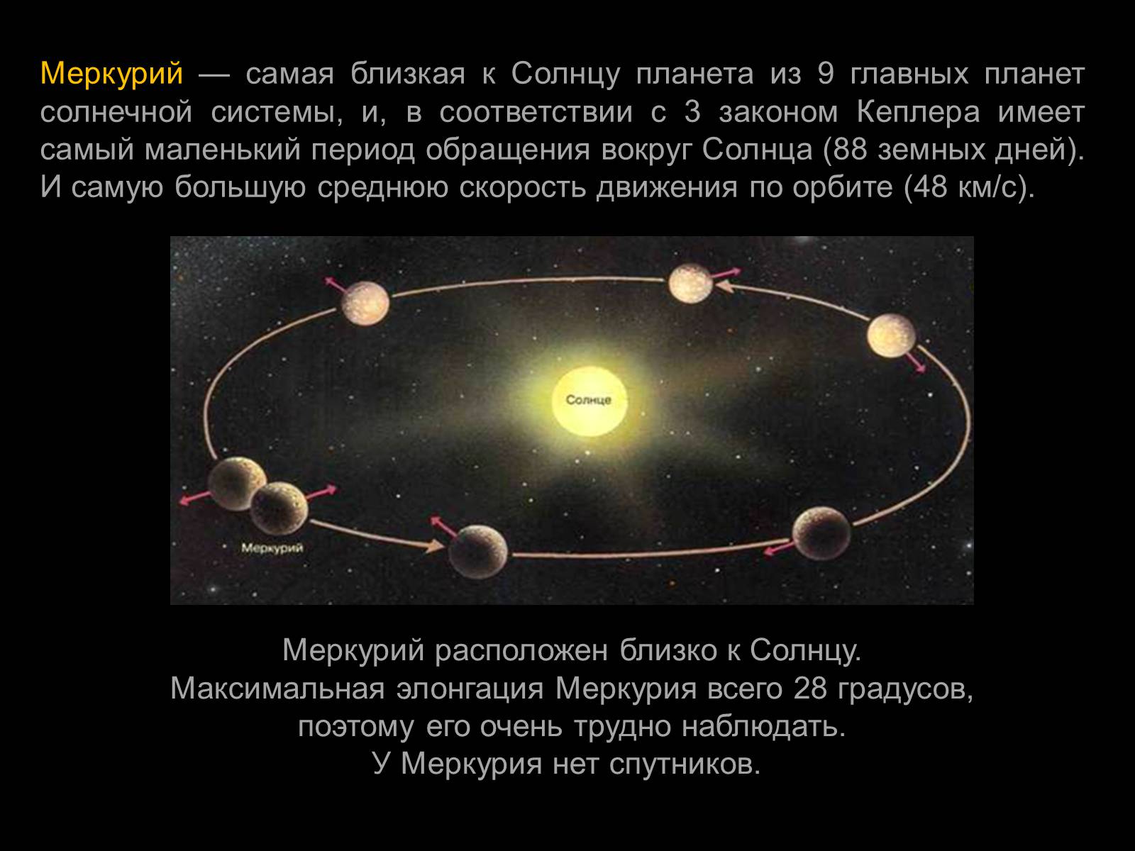 Презентація на тему «Планеты земной группы» (варіант 1) - Слайд #6 Презентація на тему «Планеты земной группы» (варіант 1) - Слайд #6