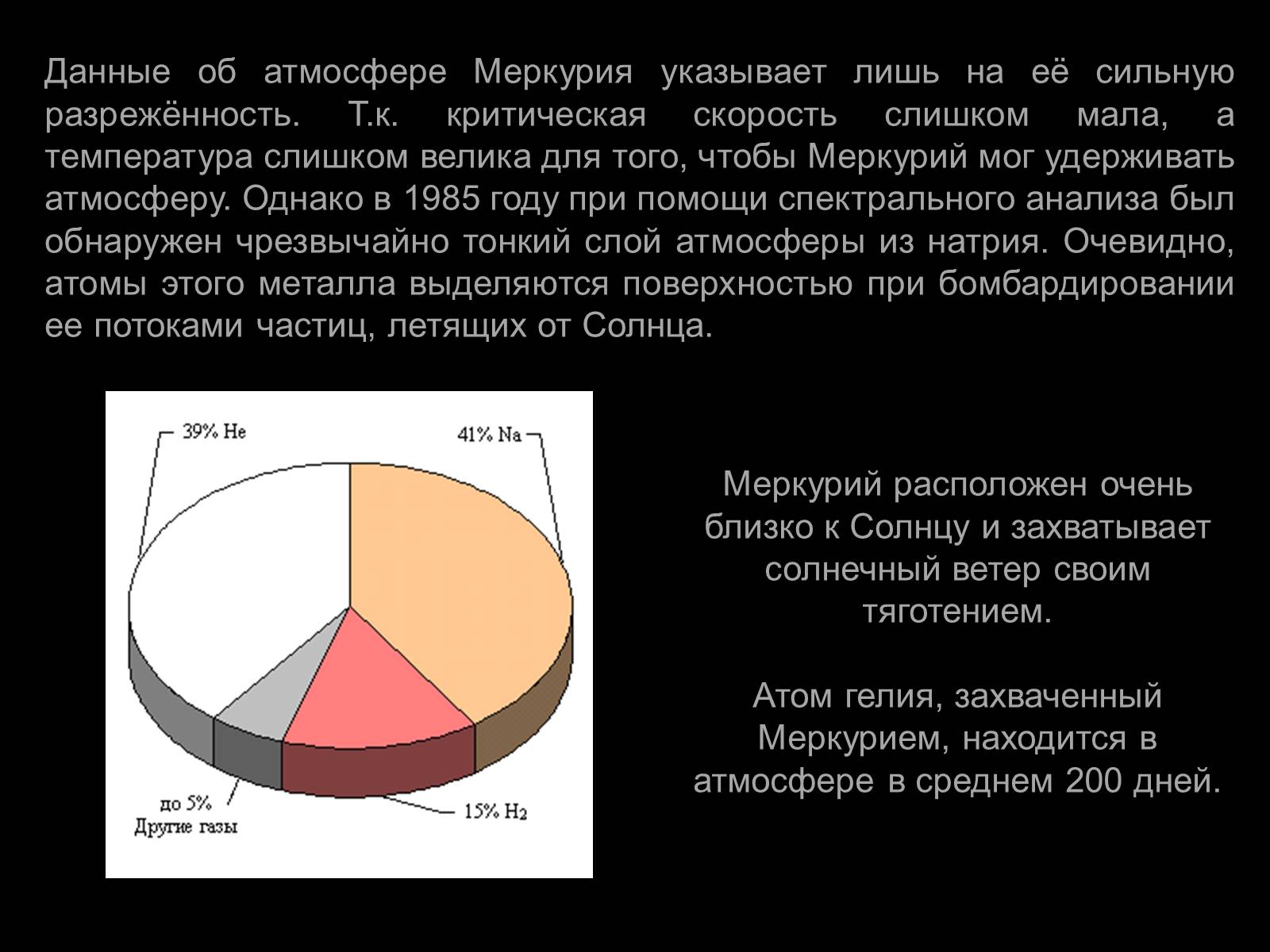 Презентація на тему «Планеты земной группы» (варіант 1) - Слайд #9 Презентація на тему «Планеты земной группы» (варіант 1) - Слайд #9