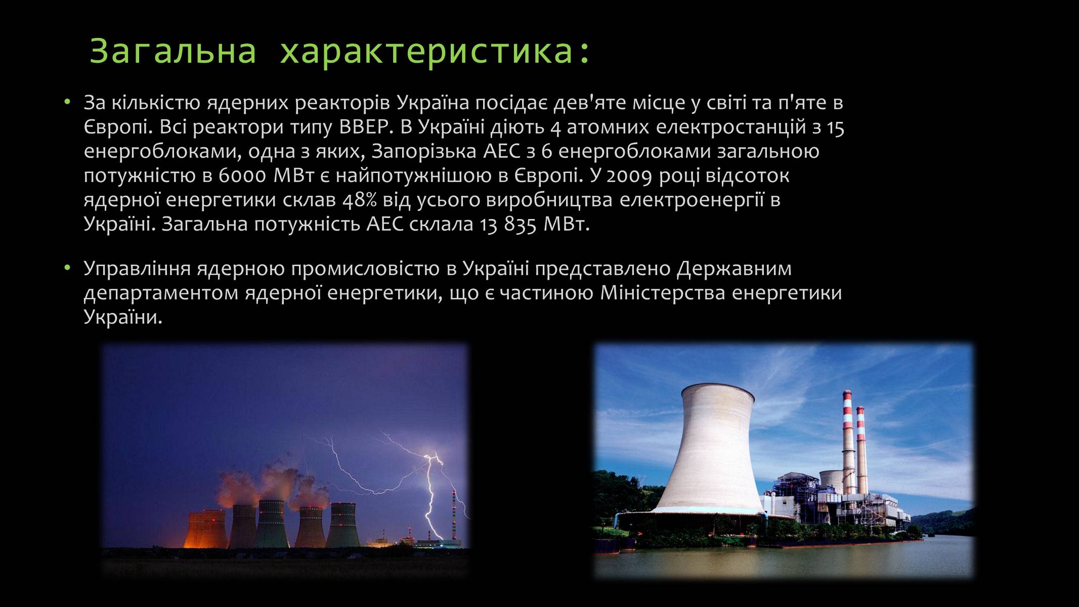 Презентація на тему «Розвиток ядерної енергетики в Україні» (варіант 4) - Слайд #3 Презентація на тему «Розвиток ядерної енергетики в Україні» (варіант 4) - Слайд #3