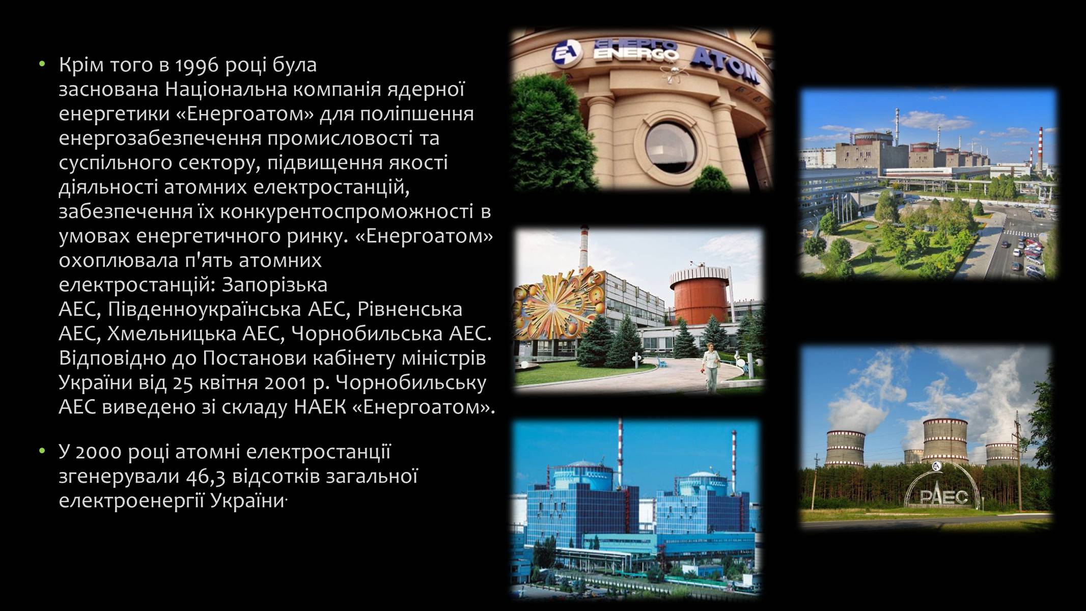 Презентація на тему «Розвиток ядерної енергетики в Україні» (варіант 4) - Слайд #4 Презентація на тему «Розвиток ядерної енергетики в Україні» (варіант 4) - Слайд #4