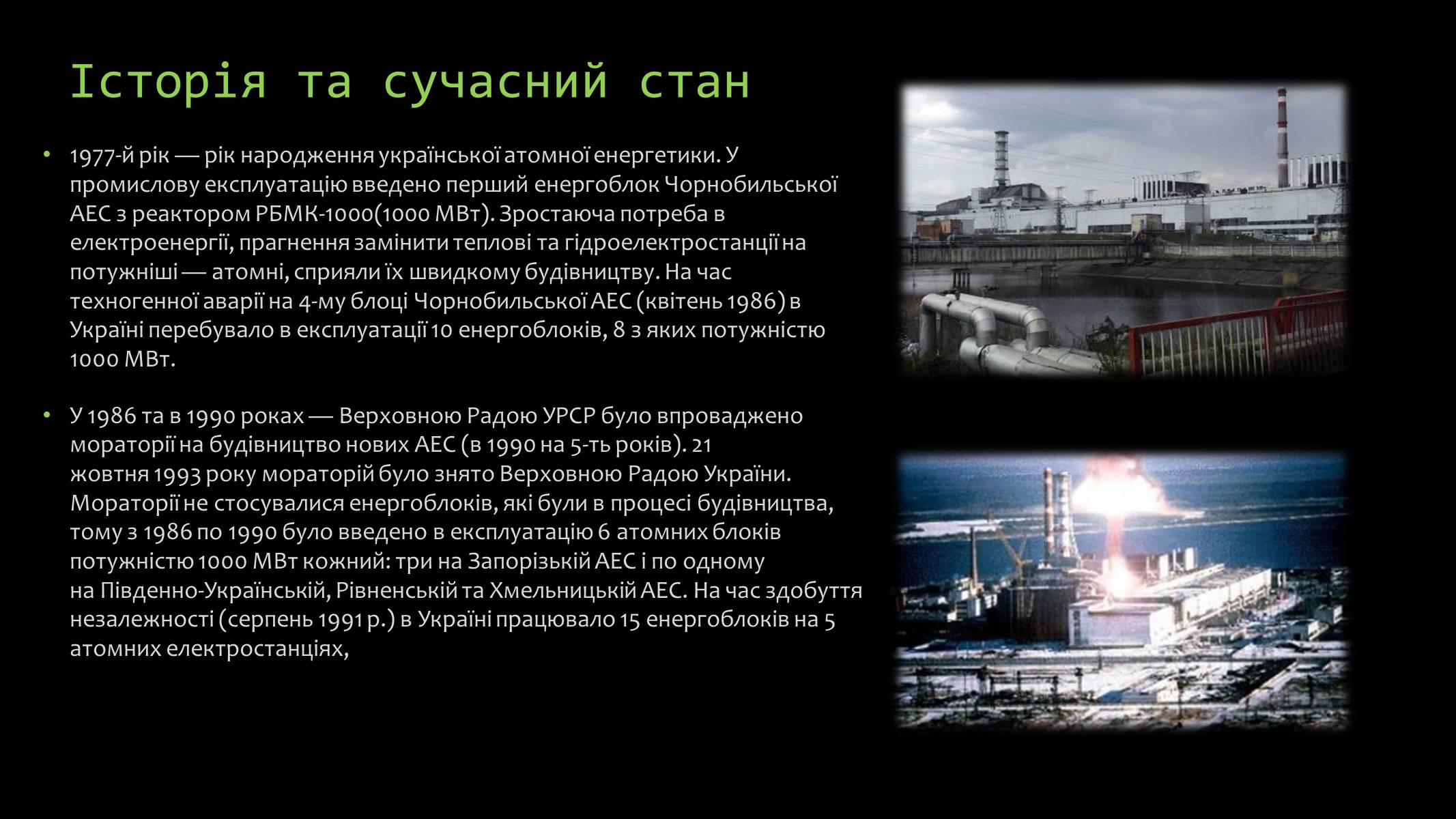 Презентація на тему «Розвиток ядерної енергетики в Україні» (варіант 4) - Слайд #5 Презентація на тему «Розвиток ядерної енергетики в Україні» (варіант 4) - Слайд #5