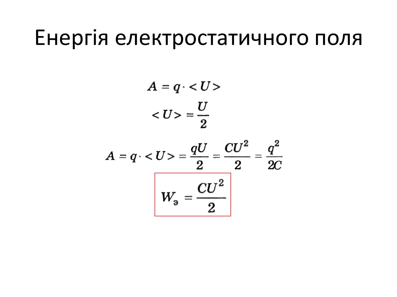 Презентація на тему «Діелектрики» - Слайд #11 Презентація на тему «Діелектрики» - Слайд #11