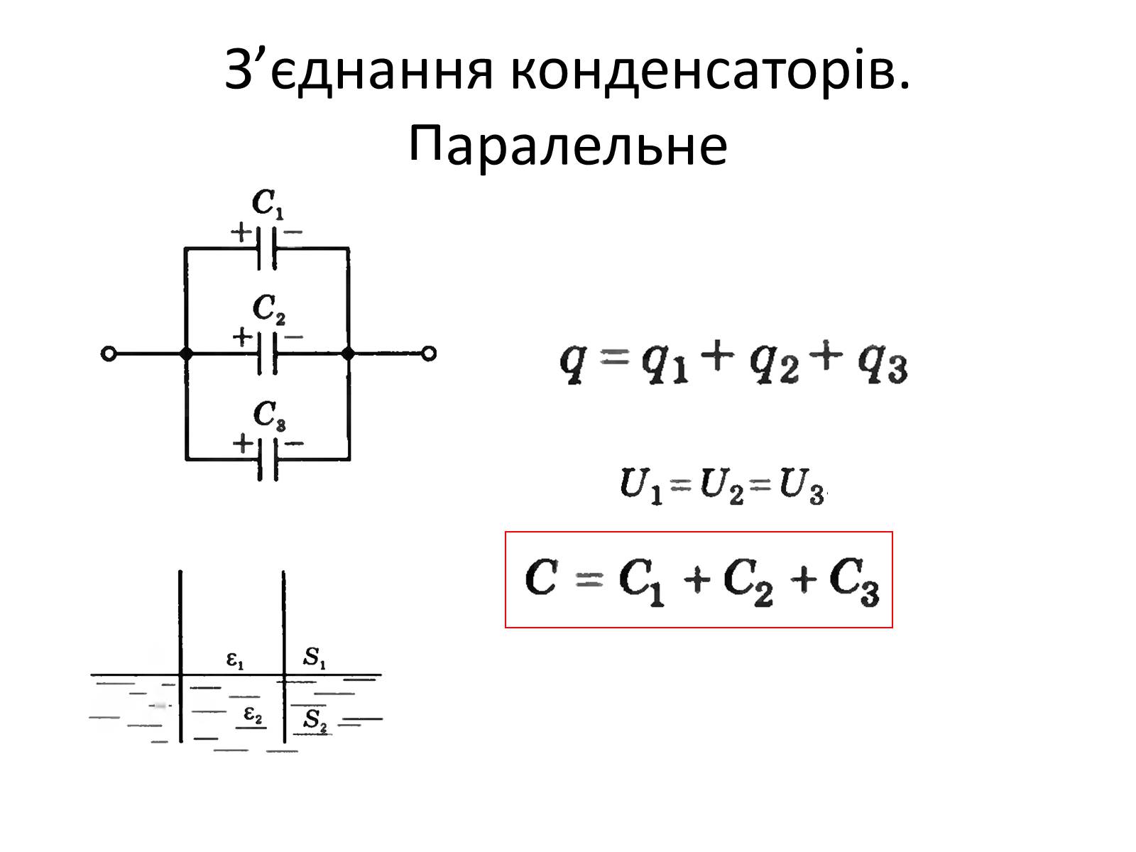 Презентація на тему «Діелектрики» - Слайд #8 Презентація на тему «Діелектрики» - Слайд #8