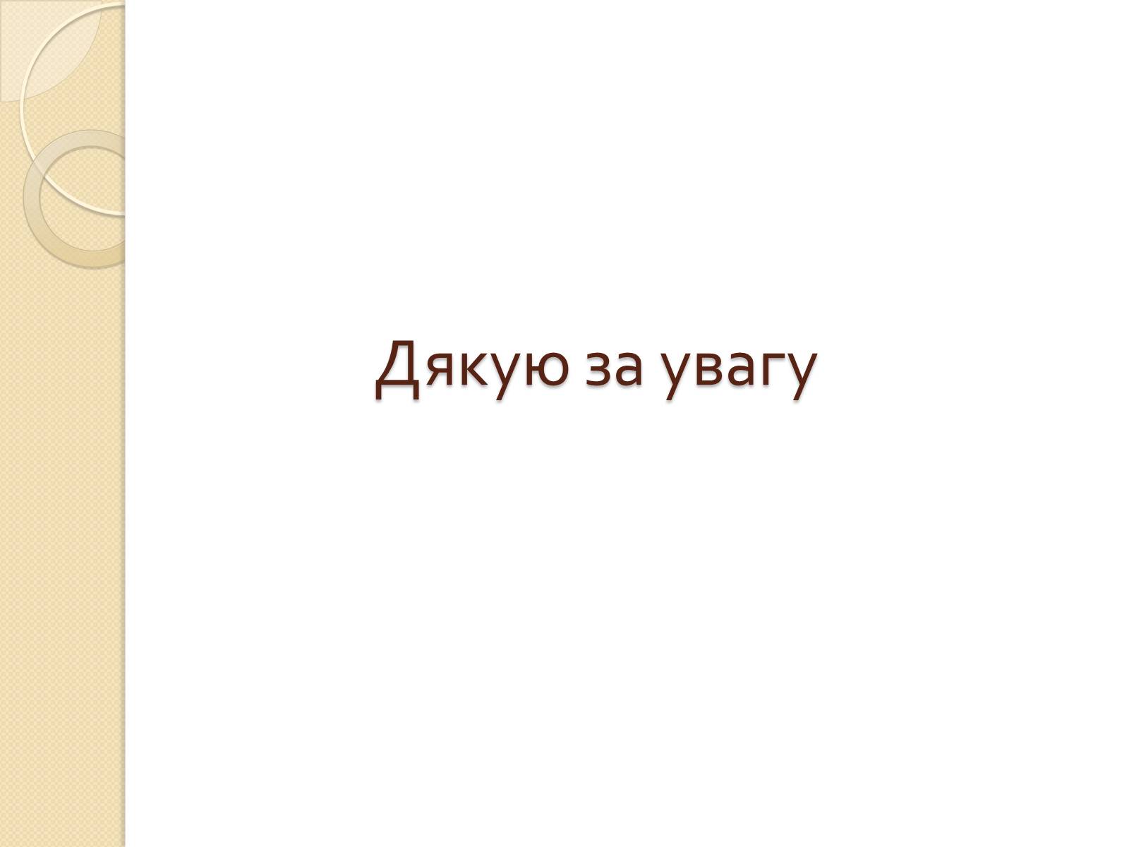 Презентація на тему «Використання ультразвку» - Слайд #12 Презентація на тему «Використання ультразвку» - Слайд #12