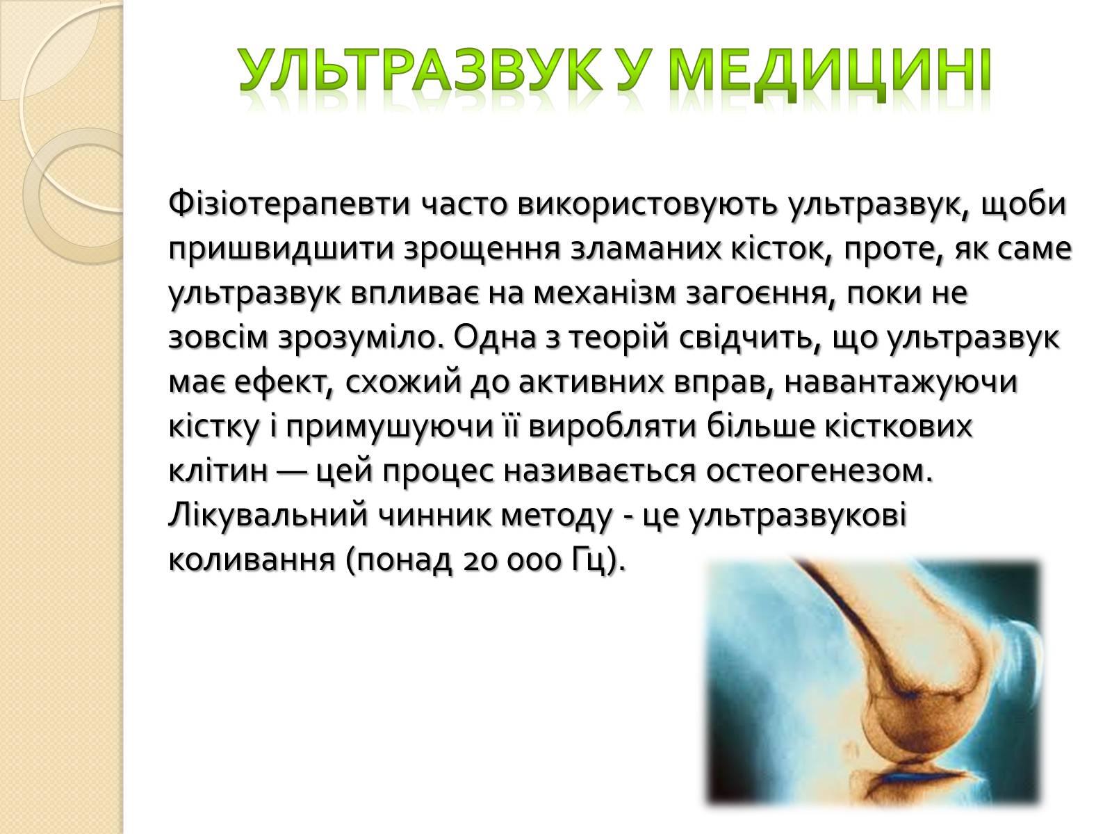 Презентація на тему «Використання ультразвку» - Слайд #3 Презентація на тему «Використання ультразвку» - Слайд #3