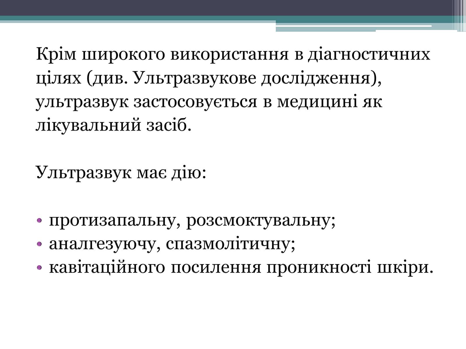 Презентація на тему «Використання ультразвку» - Слайд #4 Презентація на тему «Використання ультразвку» - Слайд #4