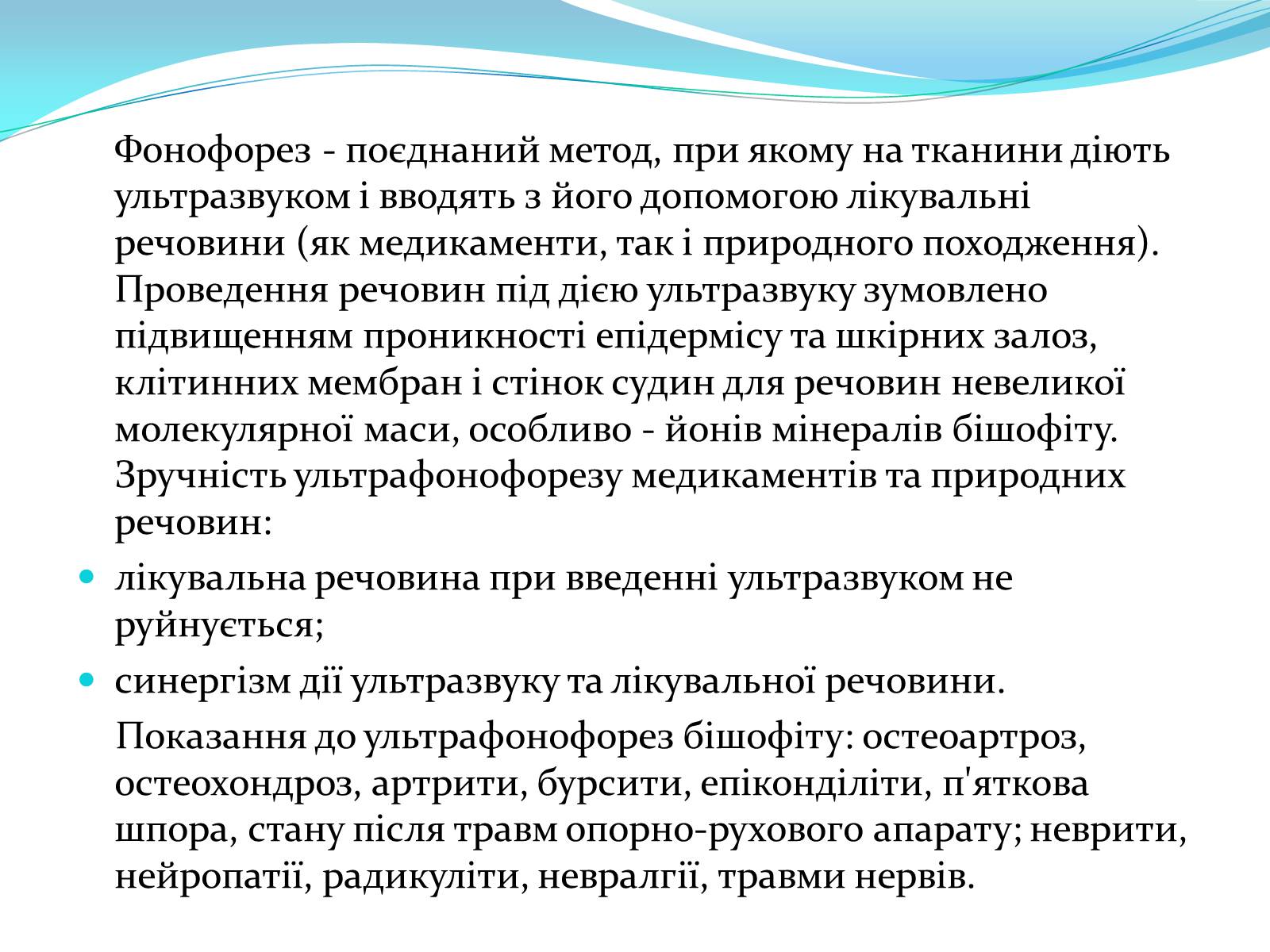 Презентація на тему «Використання ультразвку» - Слайд #5 Презентація на тему «Використання ультразвку» - Слайд #5