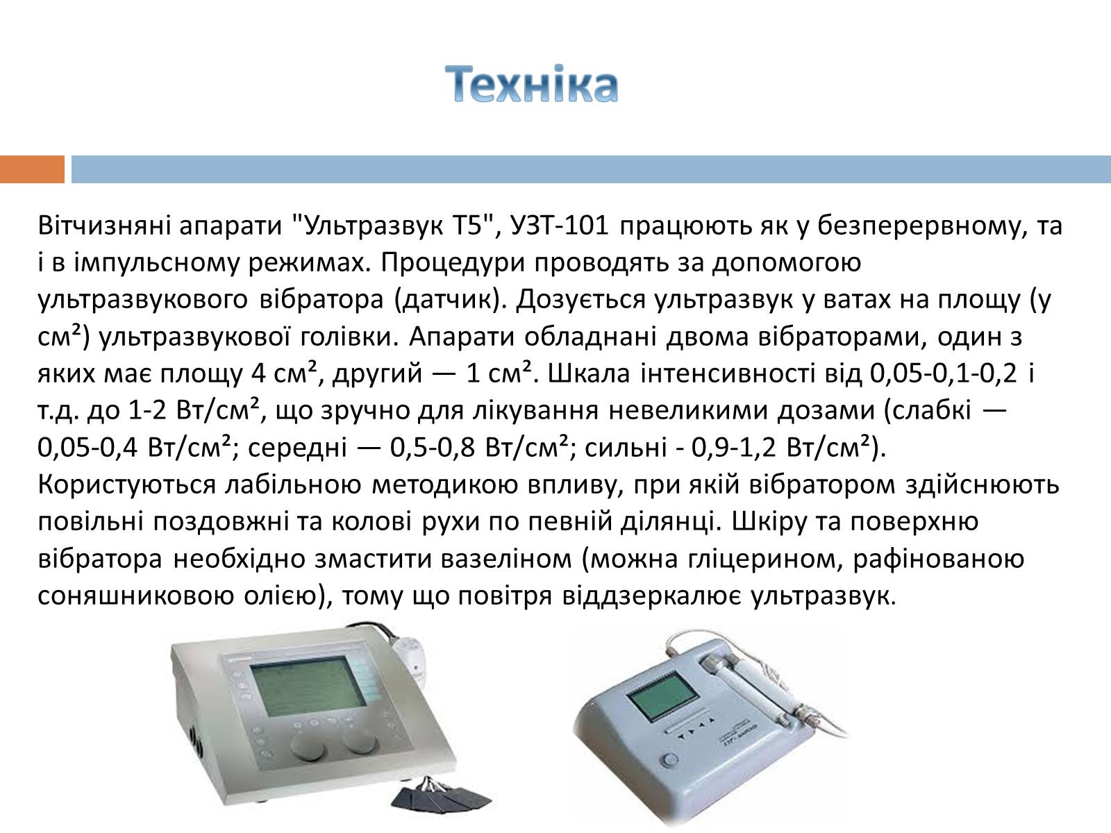 Презентація на тему «Використання ультразвку» - Слайд #6 Презентація на тему «Використання ультразвку» - Слайд #6