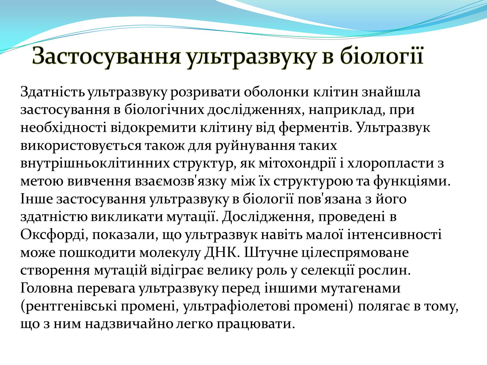 Презентація на тему «Використання ультразвку» - Слайд #9 Презентація на тему «Використання ультразвку» - Слайд #9