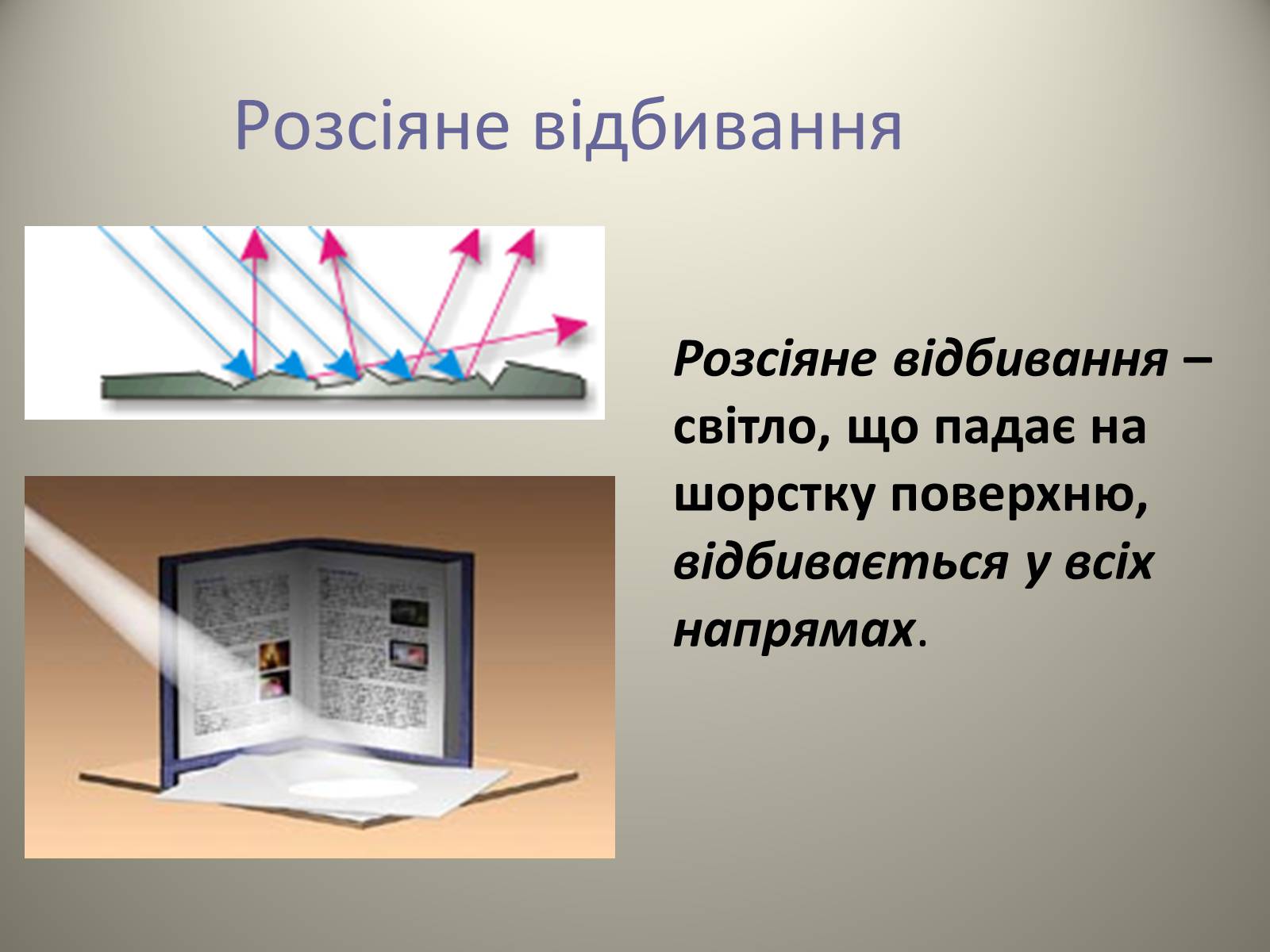 Презентація на тему «Плоске дзеркало» - Слайд #4 Презентація на тему «Плоске дзеркало» - Слайд #4