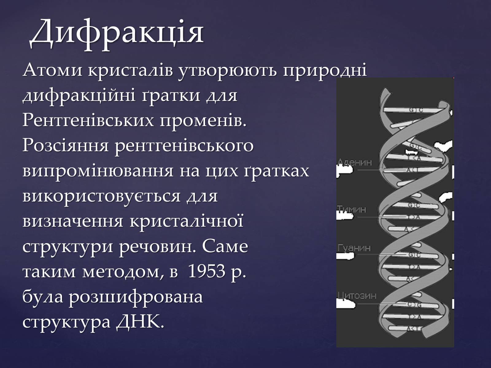 Презентація на тему «Рентгенівське випромінювання» (варіант 2) - Слайд #12 Презентація на тему «Рентгенівське випромінювання» (варіант 2) - Слайд #12