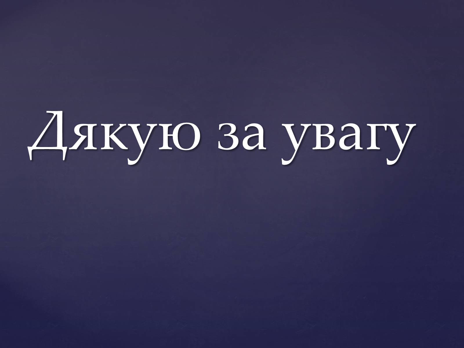 Презентація на тему «Рентгенівське випромінювання» (варіант 2) - Слайд #20 Презентація на тему «Рентгенівське випромінювання» (варіант 2) - Слайд #20