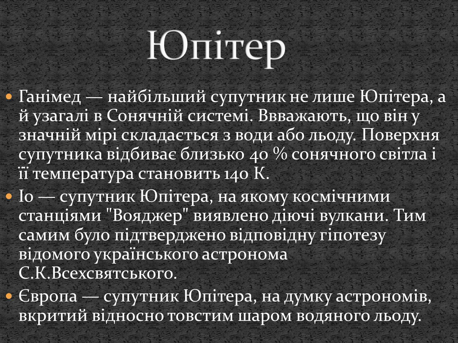 Презентація на тему «Планети сонячної системи» (варіант 5) - Слайд #10 Презентація на тему «Планети сонячної системи» (варіант 5) - Слайд #10