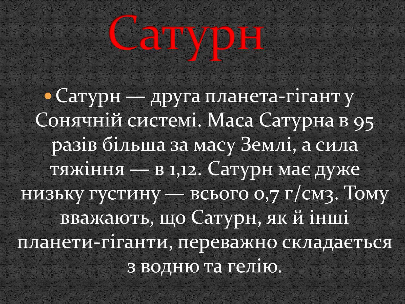 Презентація на тему «Планети сонячної системи» (варіант 5) - Слайд #11 Презентація на тему «Планети сонячної системи» (варіант 5) - Слайд #11