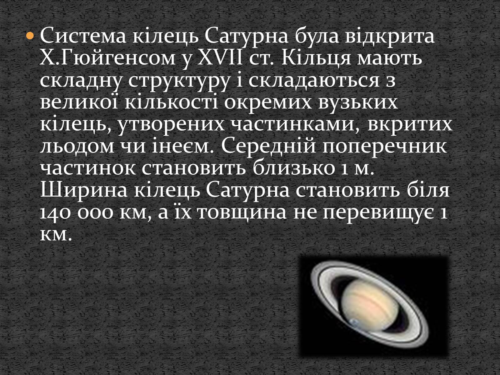 Презентація на тему «Планети сонячної системи» (варіант 5) - Слайд #13 Презентація на тему «Планети сонячної системи» (варіант 5) - Слайд #13