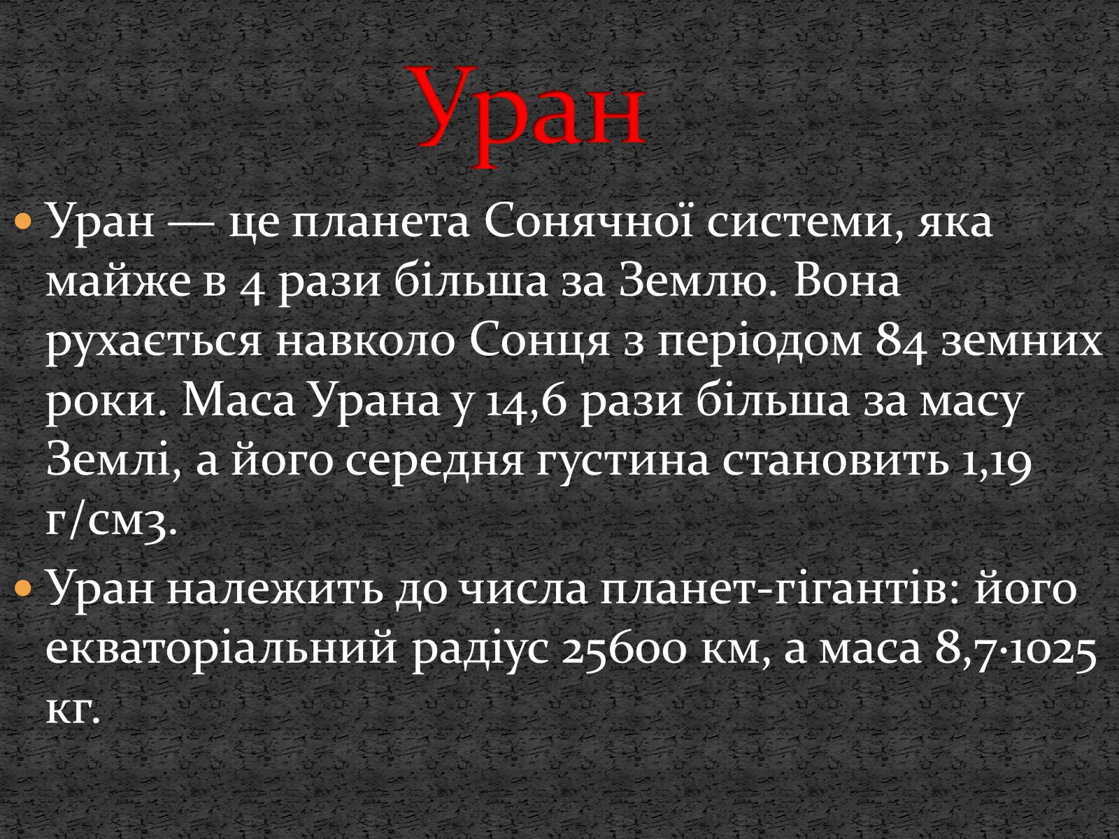 Презентація на тему «Планети сонячної системи» (варіант 5) - Слайд #16 Презентація на тему «Планети сонячної системи» (варіант 5) - Слайд #16