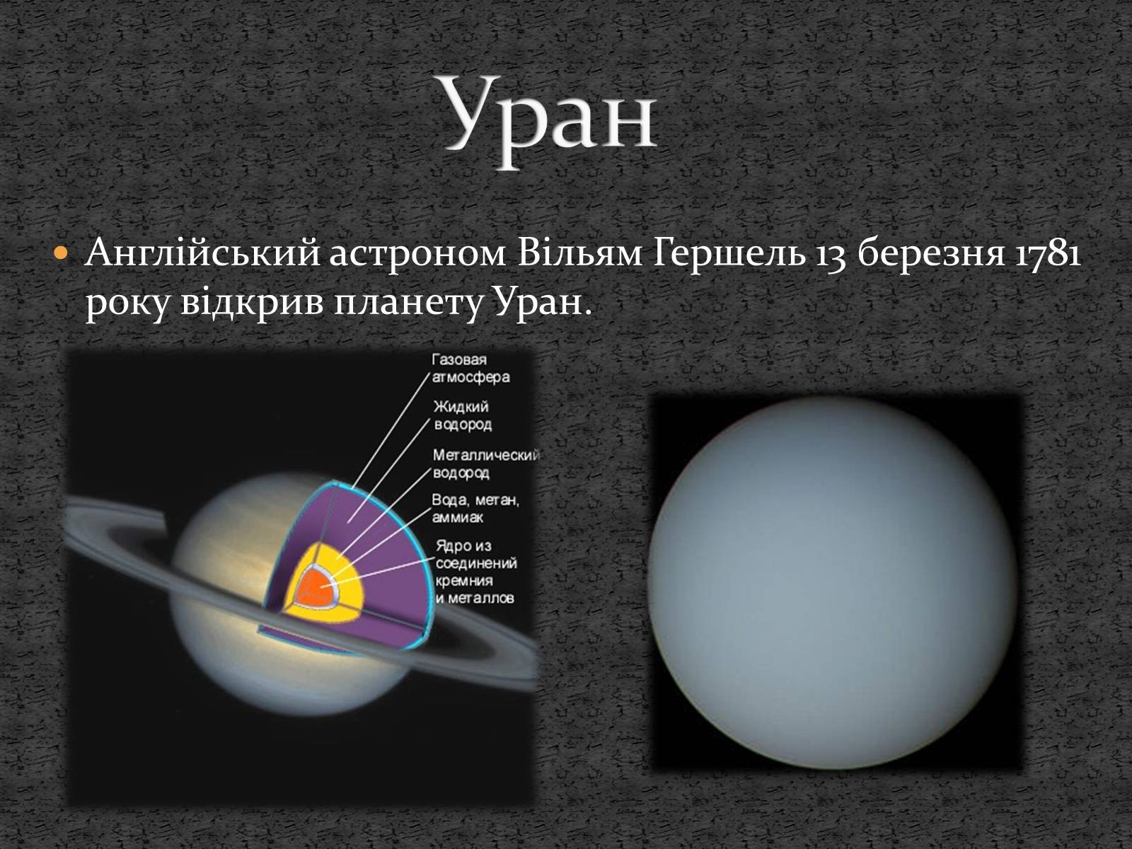 Презентація на тему «Планети сонячної системи» (варіант 5) - Слайд #17 Презентація на тему «Планети сонячної системи» (варіант 5) - Слайд #17