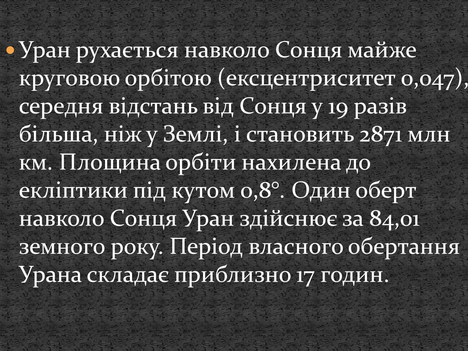 Презентація на тему «Планети сонячної системи» (варіант 5) - Слайд #19 Презентація на тему «Планети сонячної системи» (варіант 5) - Слайд #19