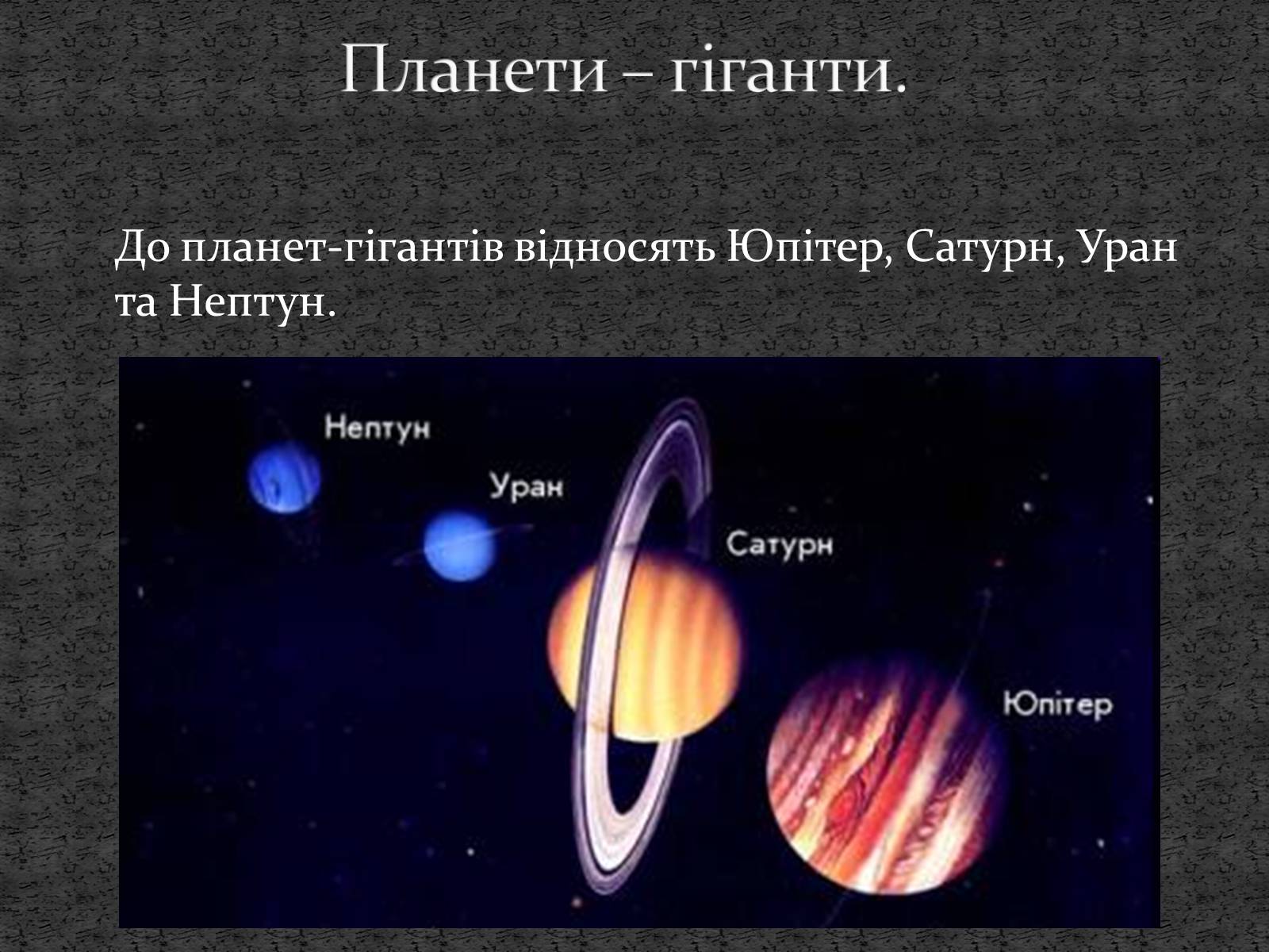 Презентація на тему «Планети сонячної системи» (варіант 5) - Слайд #2 Презентація на тему «Планети сонячної системи» (варіант 5) - Слайд #2