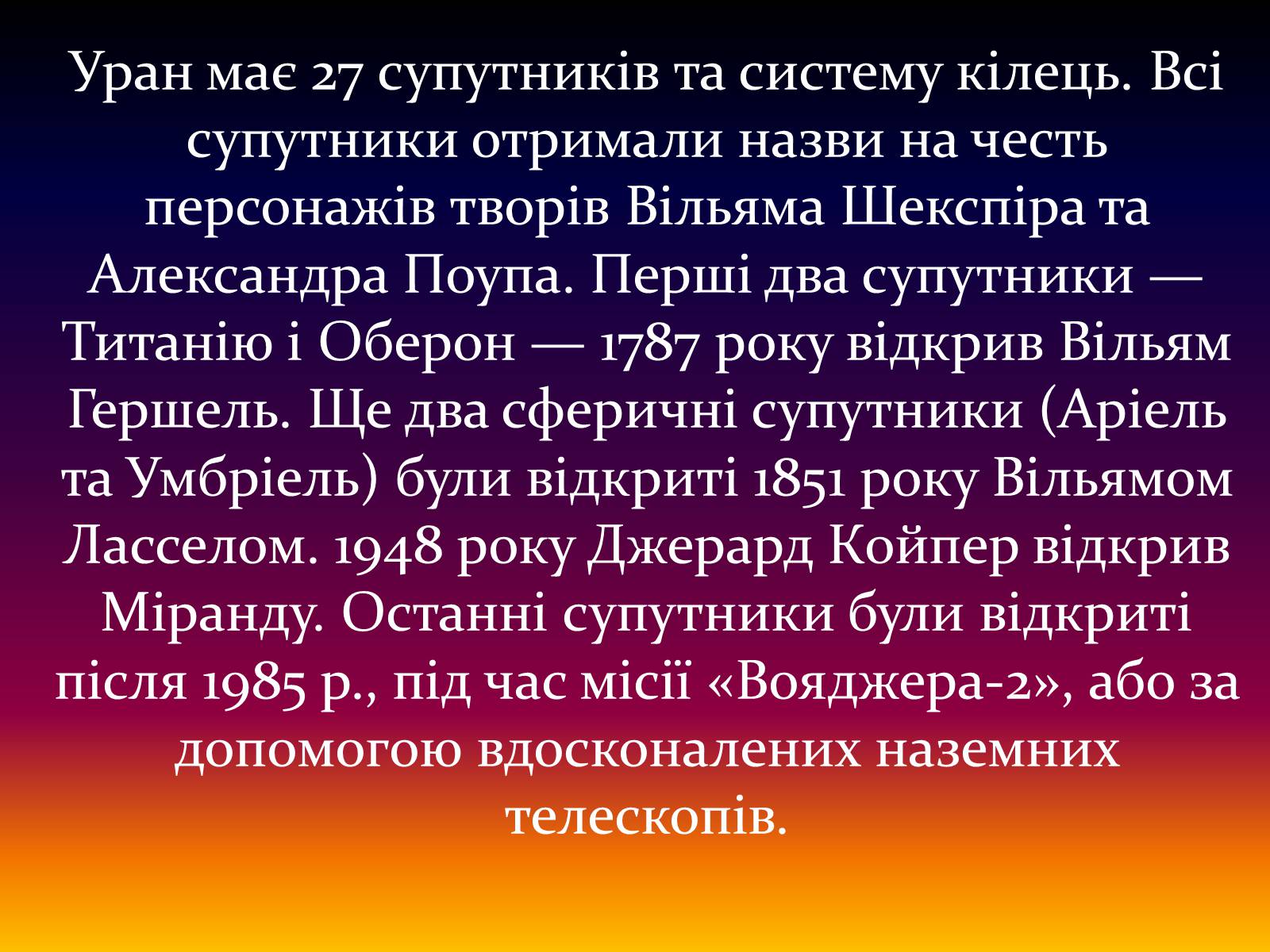 Презентація на тему «Планети сонячної системи» (варіант 5) - Слайд #20 Презентація на тему «Планети сонячної системи» (варіант 5) - Слайд #20
