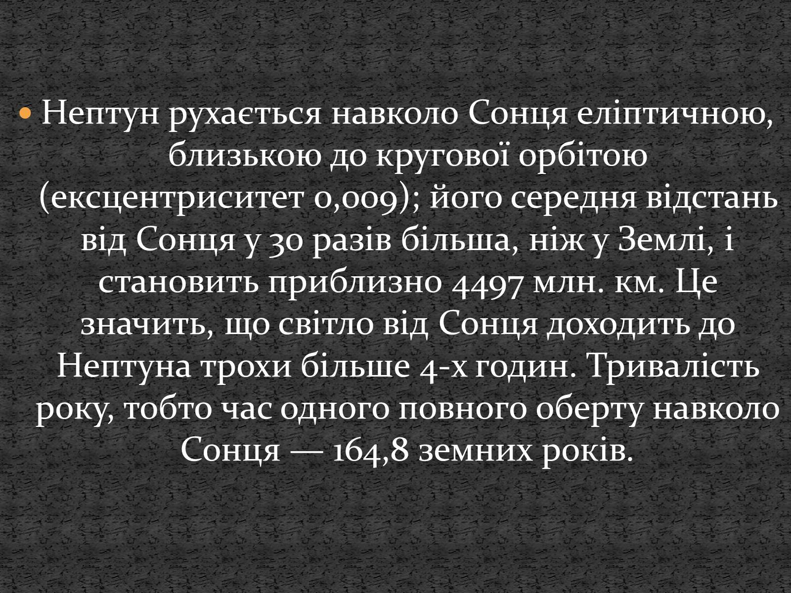 Презентація на тему «Планети сонячної системи» (варіант 5) - Слайд #22 Презентація на тему «Планети сонячної системи» (варіант 5) - Слайд #22