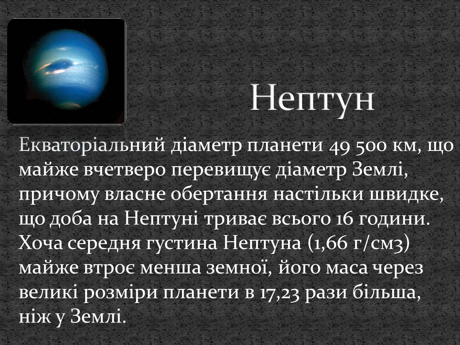 Презентація на тему «Планети сонячної системи» (варіант 5) - Слайд #23 Презентація на тему «Планети сонячної системи» (варіант 5) - Слайд #23