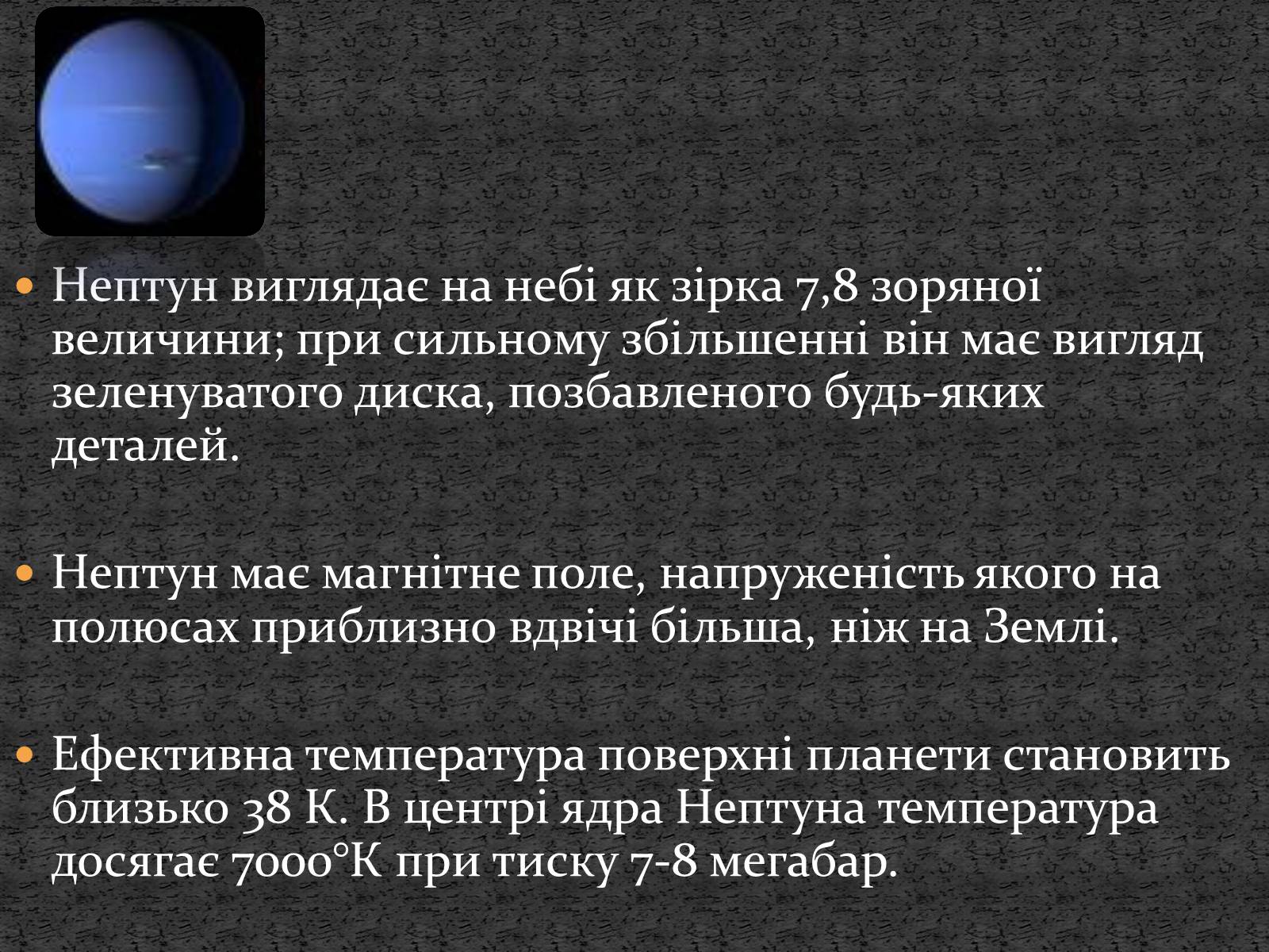 Презентація на тему «Планети сонячної системи» (варіант 5) - Слайд #24 Презентація на тему «Планети сонячної системи» (варіант 5) - Слайд #24