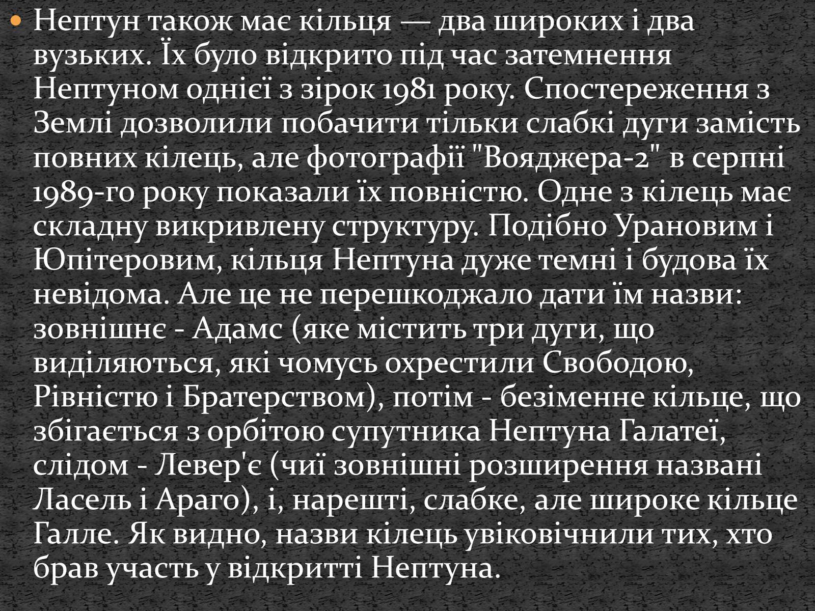 Презентація на тему «Планети сонячної системи» (варіант 5) - Слайд #27 Презентація на тему «Планети сонячної системи» (варіант 5) - Слайд #27