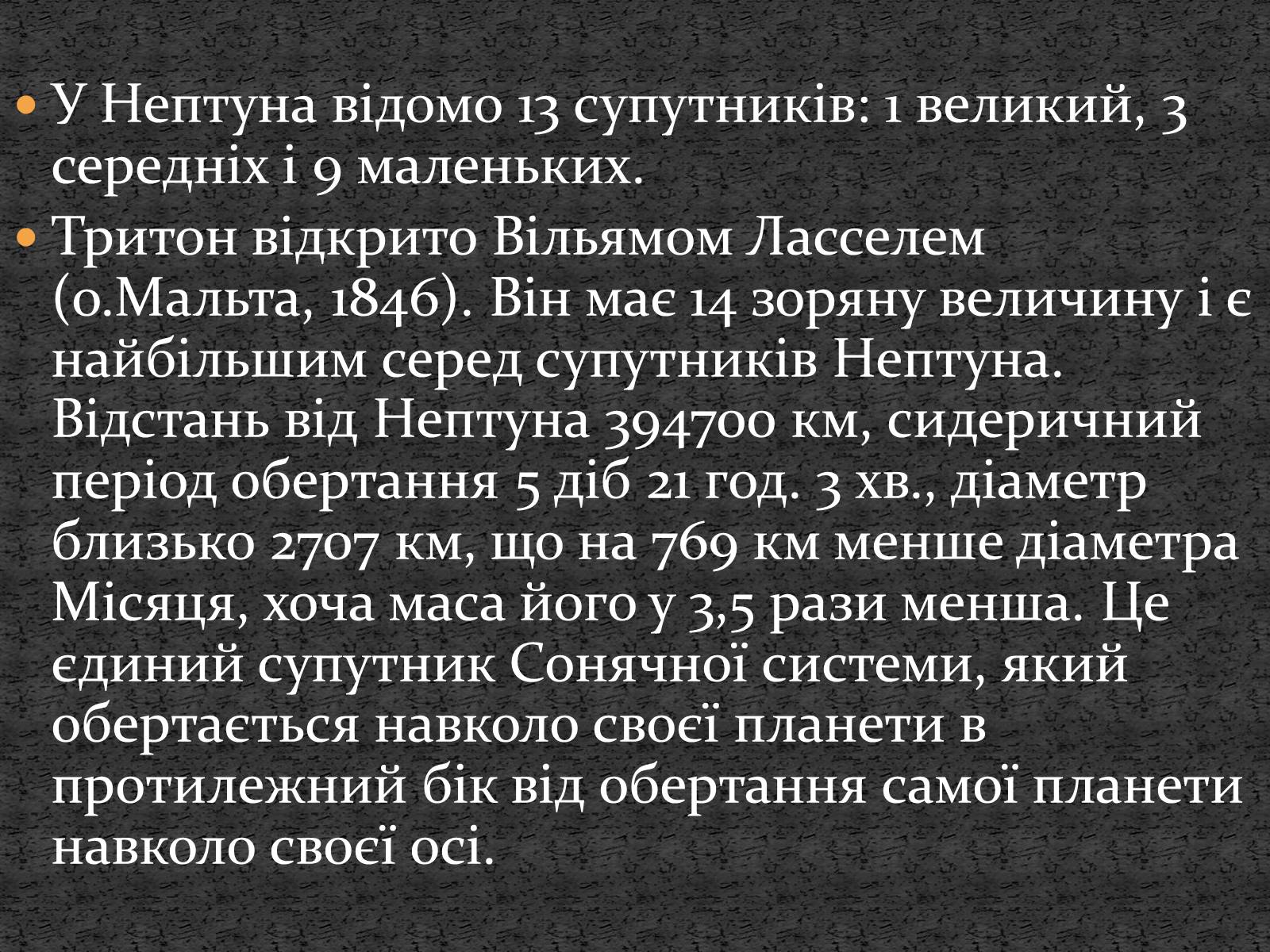 Презентація на тему «Планети сонячної системи» (варіант 5) - Слайд #28 Презентація на тему «Планети сонячної системи» (варіант 5) - Слайд #28