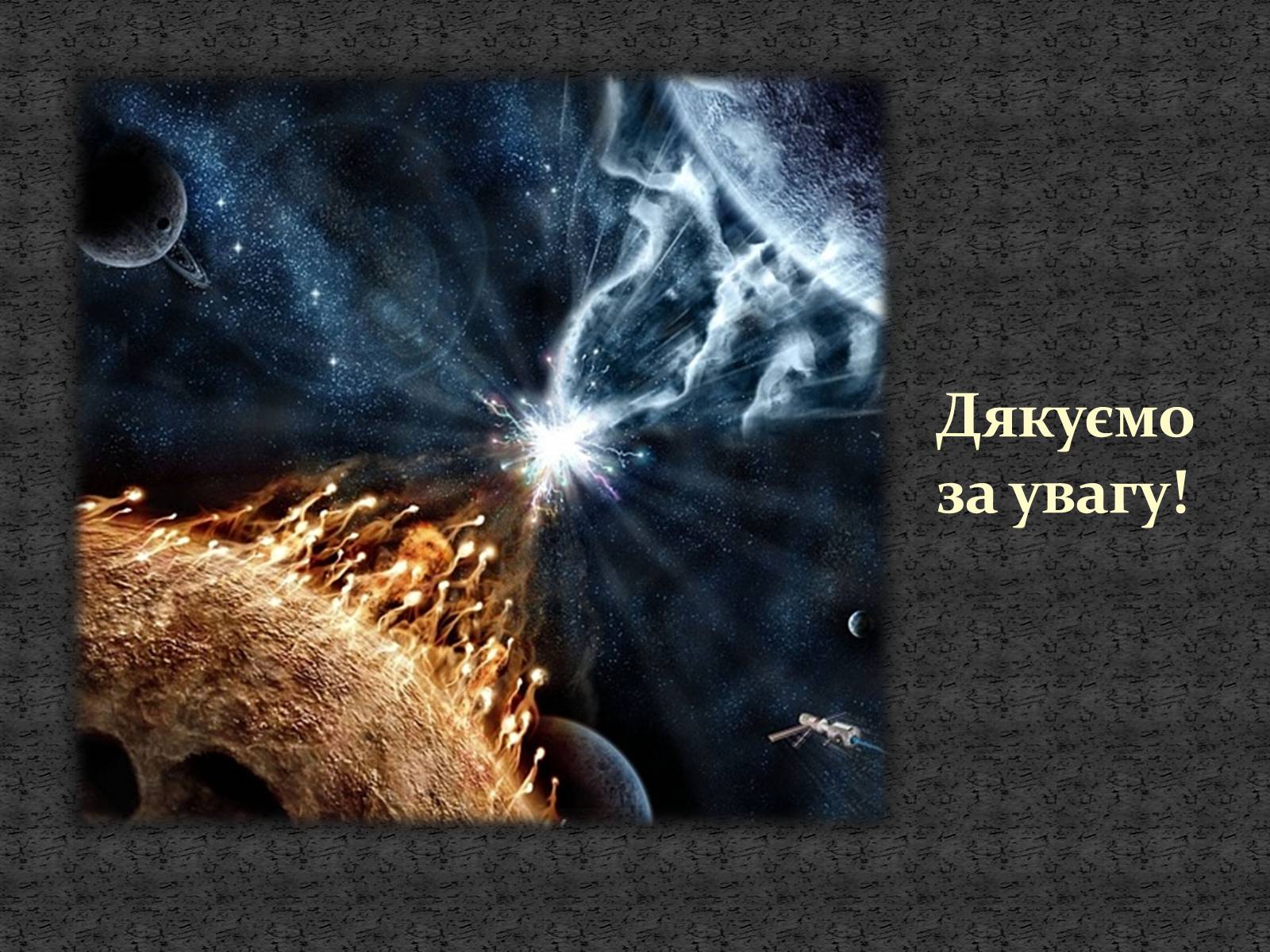 Презентація на тему «Планети сонячної системи» (варіант 5) - Слайд #30 Презентація на тему «Планети сонячної системи» (варіант 5) - Слайд #30