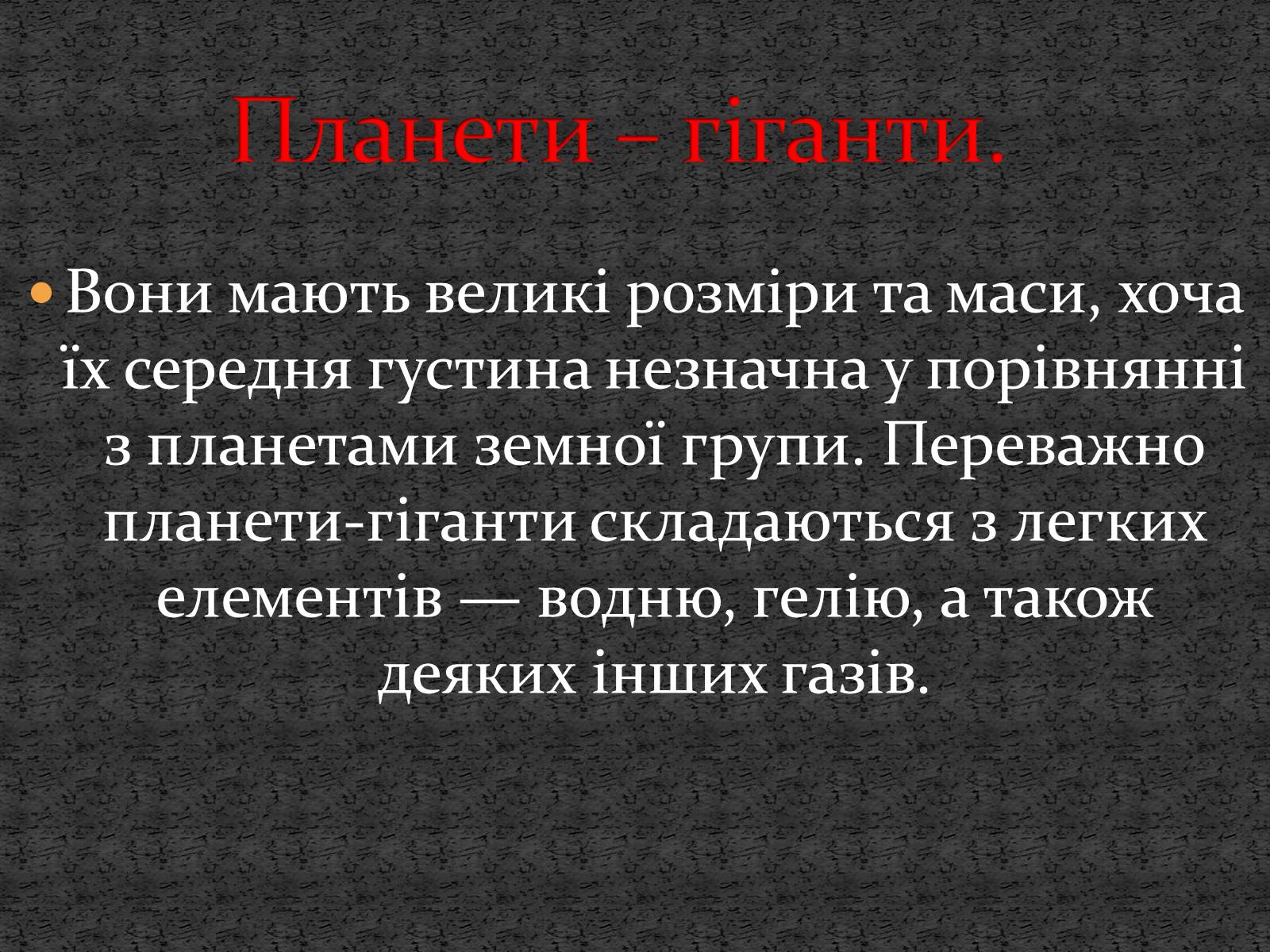 Презентація на тему «Планети сонячної системи» (варіант 5) - Слайд #4 Презентація на тему «Планети сонячної системи» (варіант 5) - Слайд #4