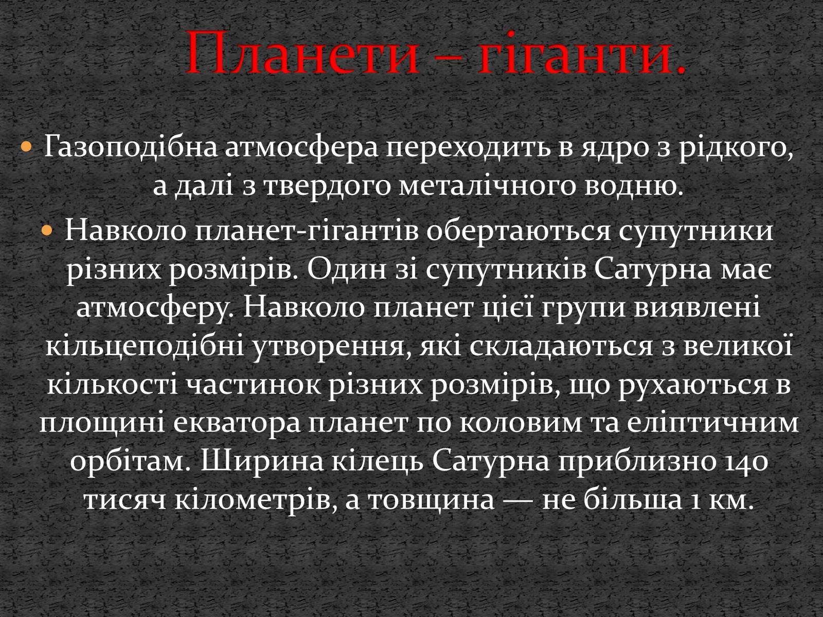 Презентація на тему «Планети сонячної системи» (варіант 5) - Слайд #5 Презентація на тему «Планети сонячної системи» (варіант 5) - Слайд #5
