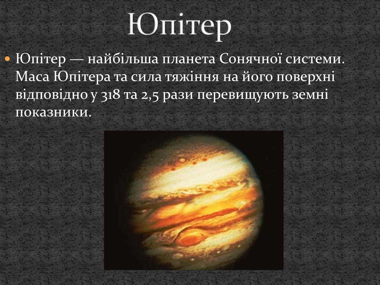 Презентація на тему «Планети сонячної системи» (варіант 5) - Слайд #6 Презентація на тему «Планети сонячної системи» (варіант 5) - Слайд #6