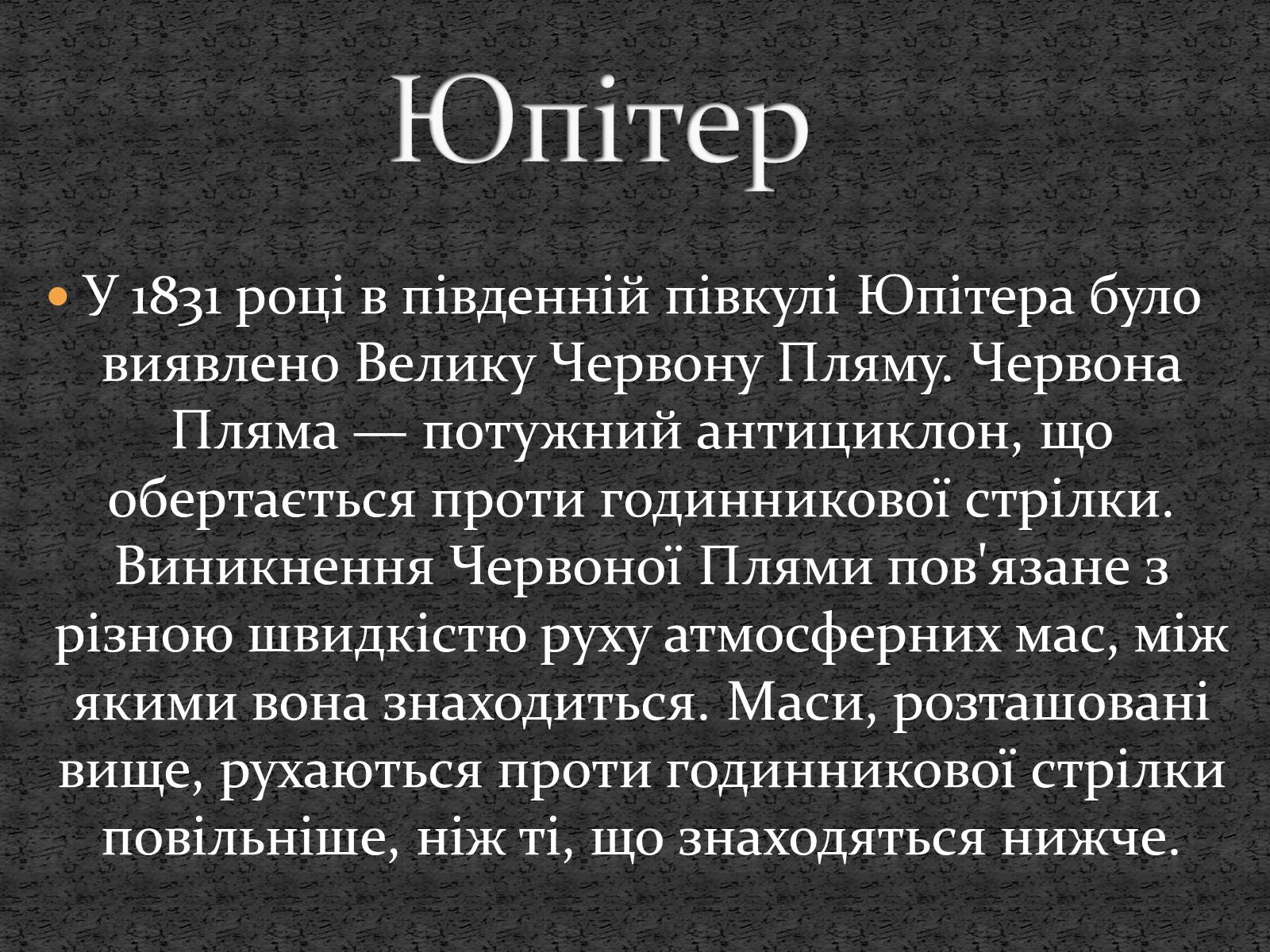 Презентація на тему «Планети сонячної системи» (варіант 5) - Слайд #8 Презентація на тему «Планети сонячної системи» (варіант 5) - Слайд #8