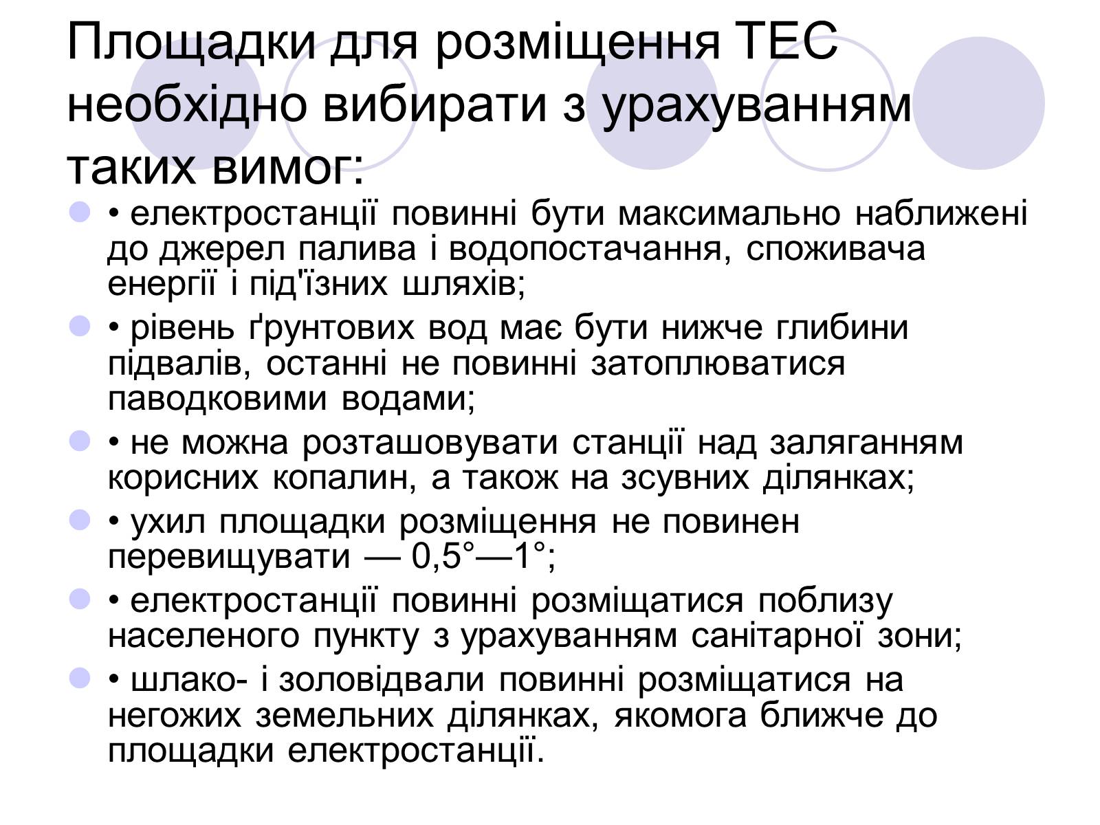 Презентація на тему «Теплові електростанції» - Слайд #5 Презентація на тему «Теплові електростанції» - Слайд #5