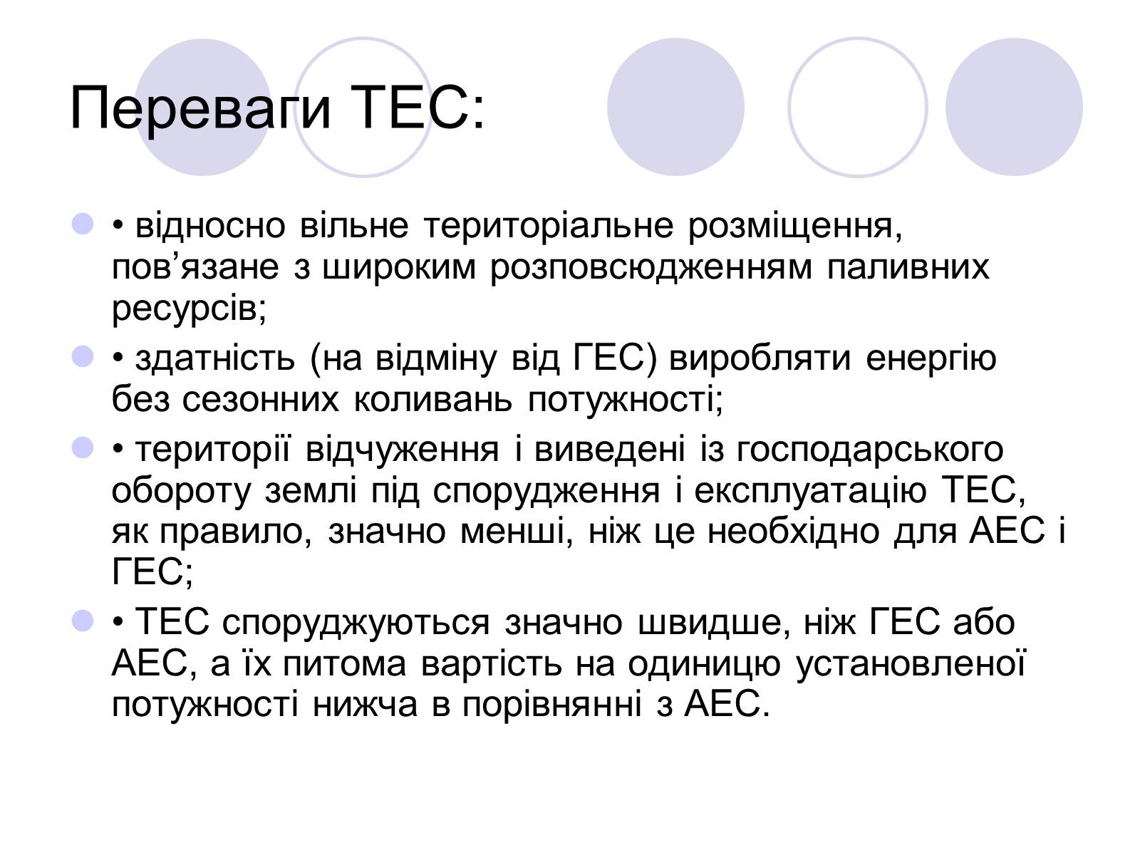 Презентація на тему «Теплові електростанції» - Слайд #6 Презентація на тему «Теплові електростанції» - Слайд #6