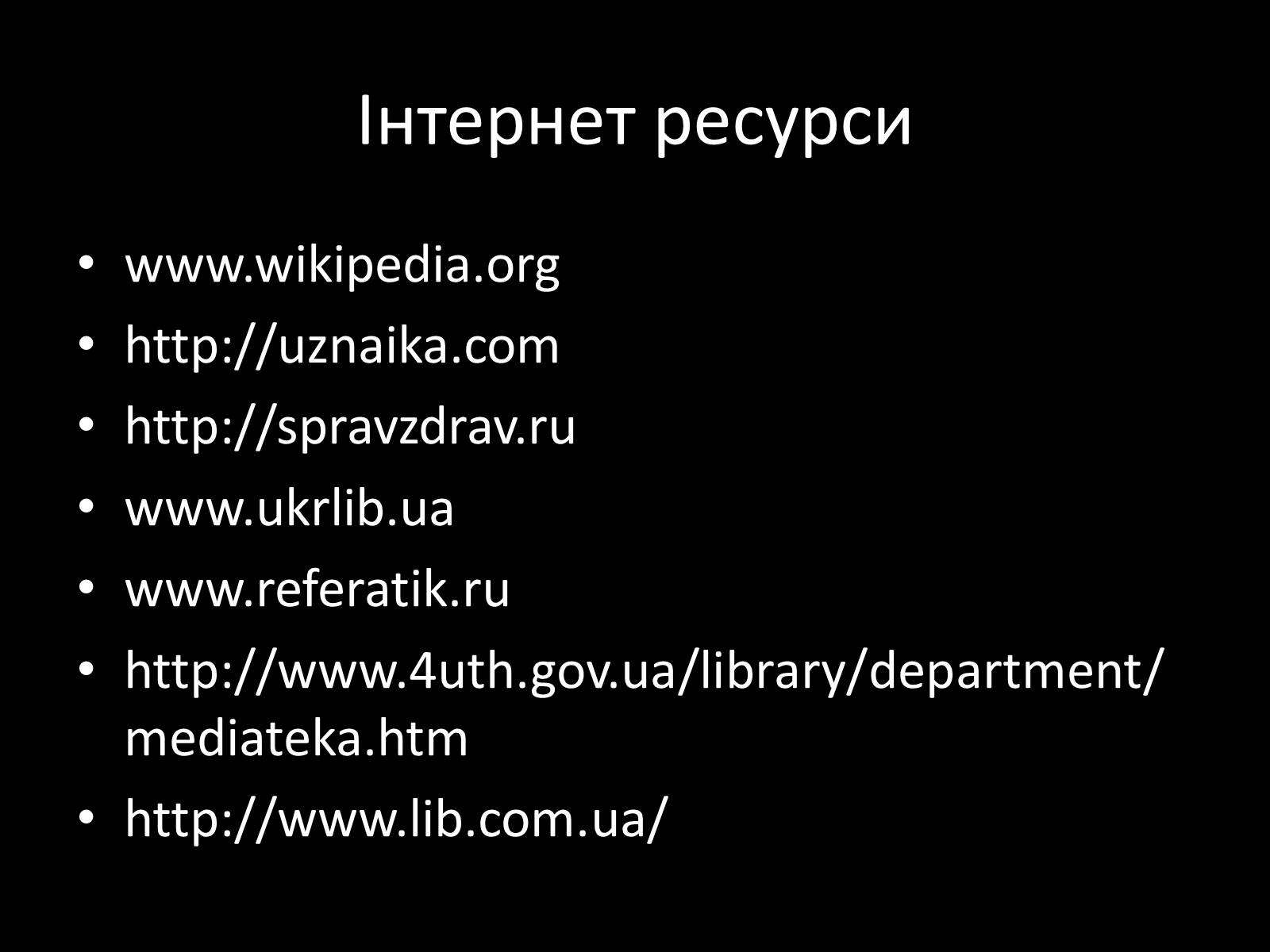 Презентація на тему «Ультрафіолетове випромінювання» (варіант 1) - Слайд #18 Презентація на тему «Ультрафіолетове випромінювання» (варіант 1) - Слайд #18