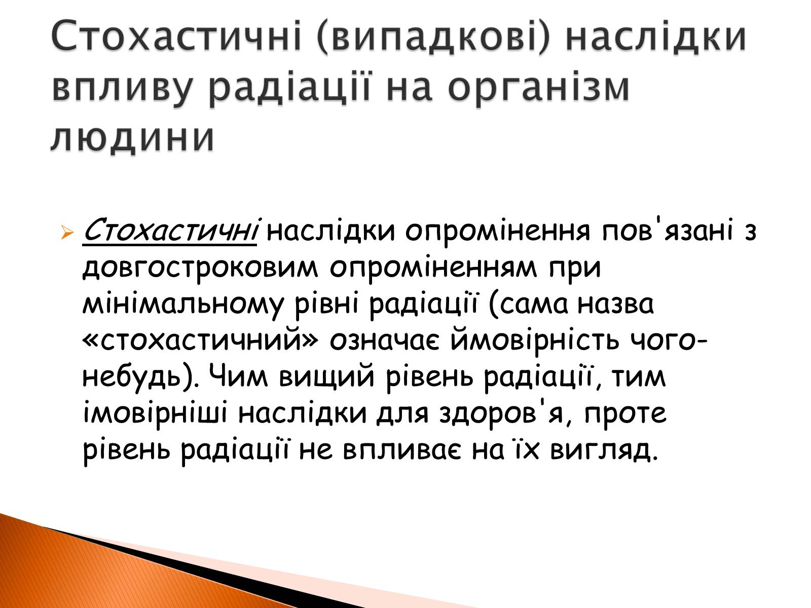 Презентація на тему «Радіоактивність» (варіант 2) - Слайд #23 Презентація на тему «Радіоактивність» (варіант 2) - Слайд #23