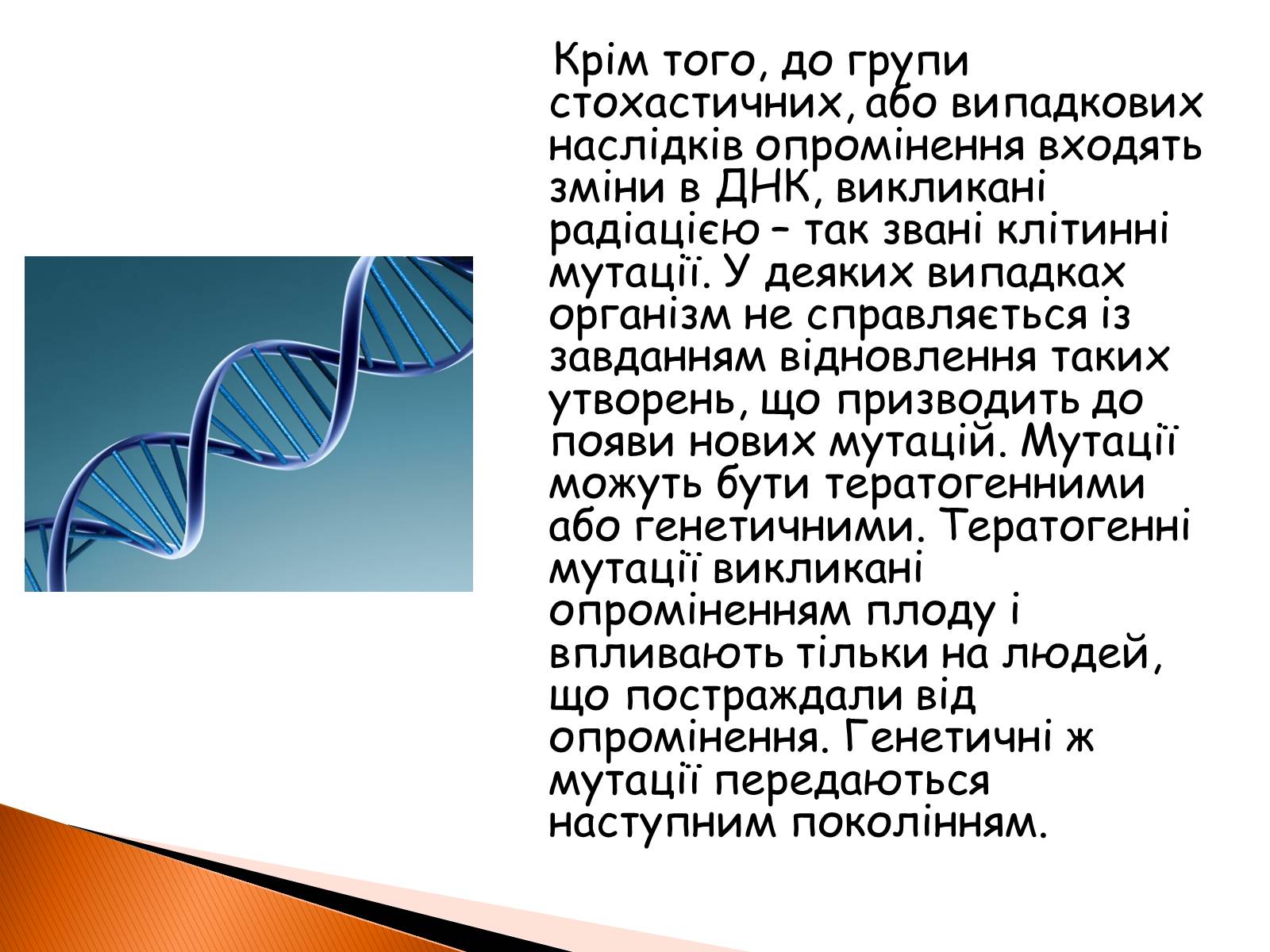Презентація на тему «Радіоактивність» (варіант 2) - Слайд #25 Презентація на тему «Радіоактивність» (варіант 2) - Слайд #25