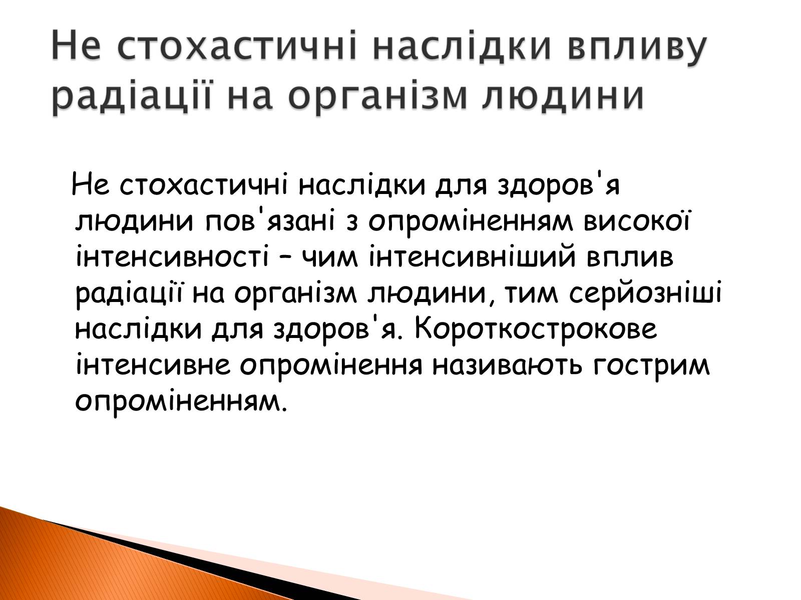 Презентація на тему «Радіоактивність» (варіант 2) - Слайд #26 Презентація на тему «Радіоактивність» (варіант 2) - Слайд #26
