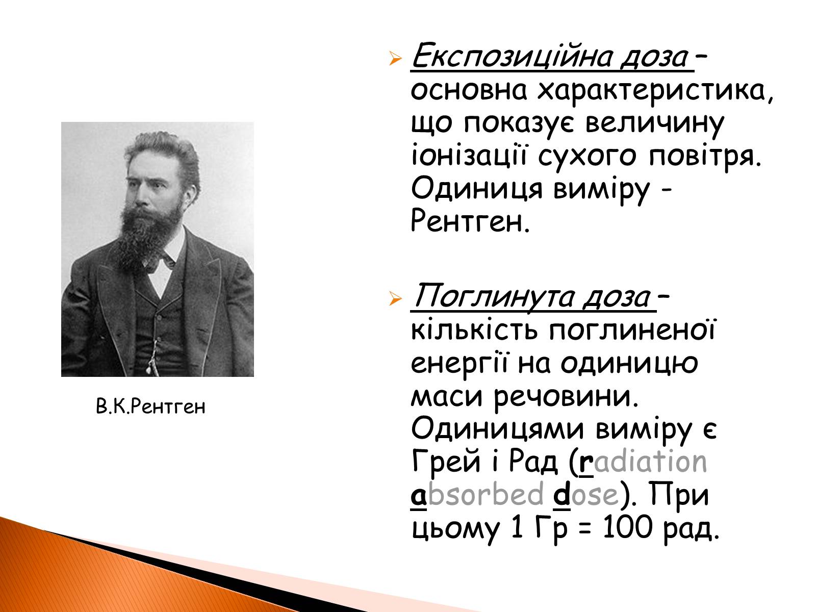 Презентація на тему «Радіоактивність» (варіант 2) - Слайд #7 Презентація на тему «Радіоактивність» (варіант 2) - Слайд #7