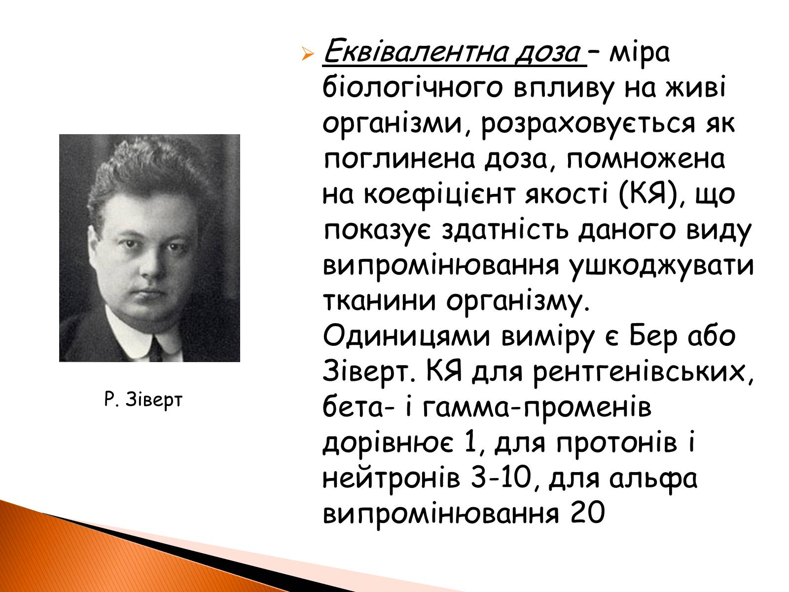 Презентація на тему «Радіоактивність» (варіант 2) - Слайд #8 Презентація на тему «Радіоактивність» (варіант 2) - Слайд #8