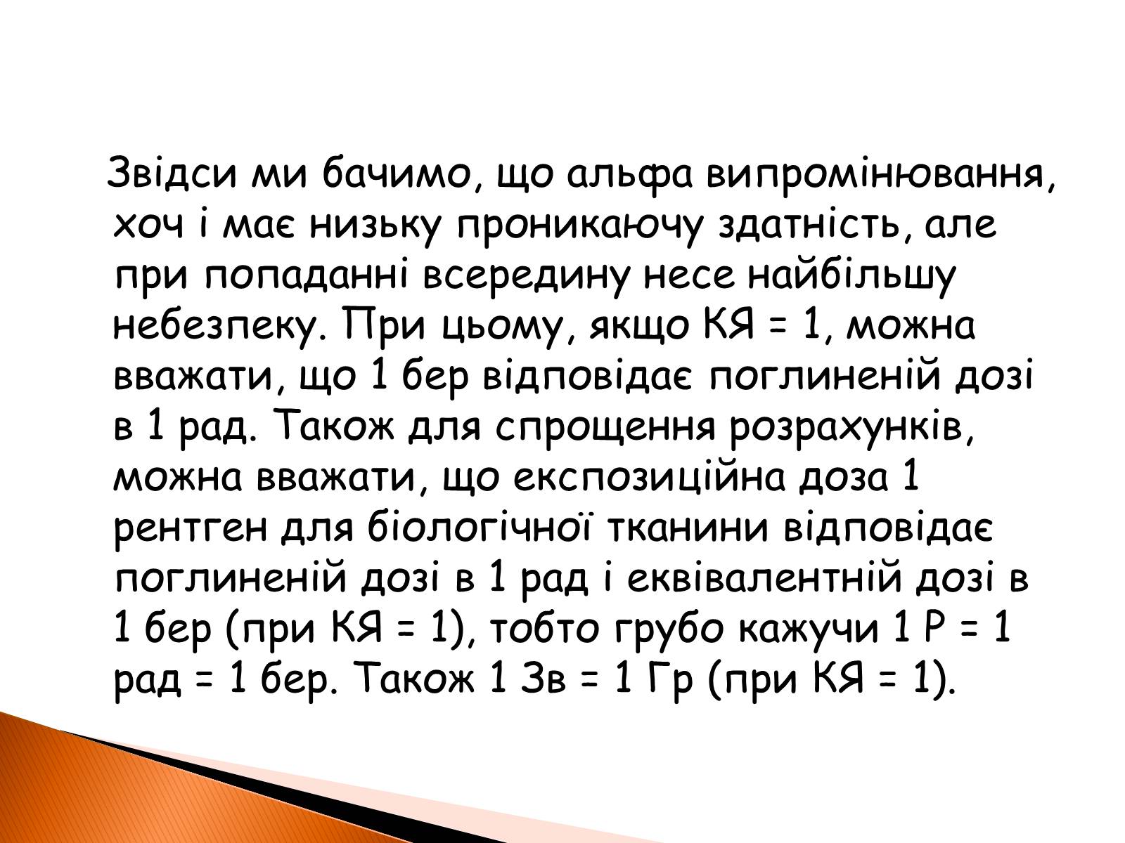 Презентація на тему «Радіоактивність» (варіант 2) - Слайд #9 Презентація на тему «Радіоактивність» (варіант 2) - Слайд #9