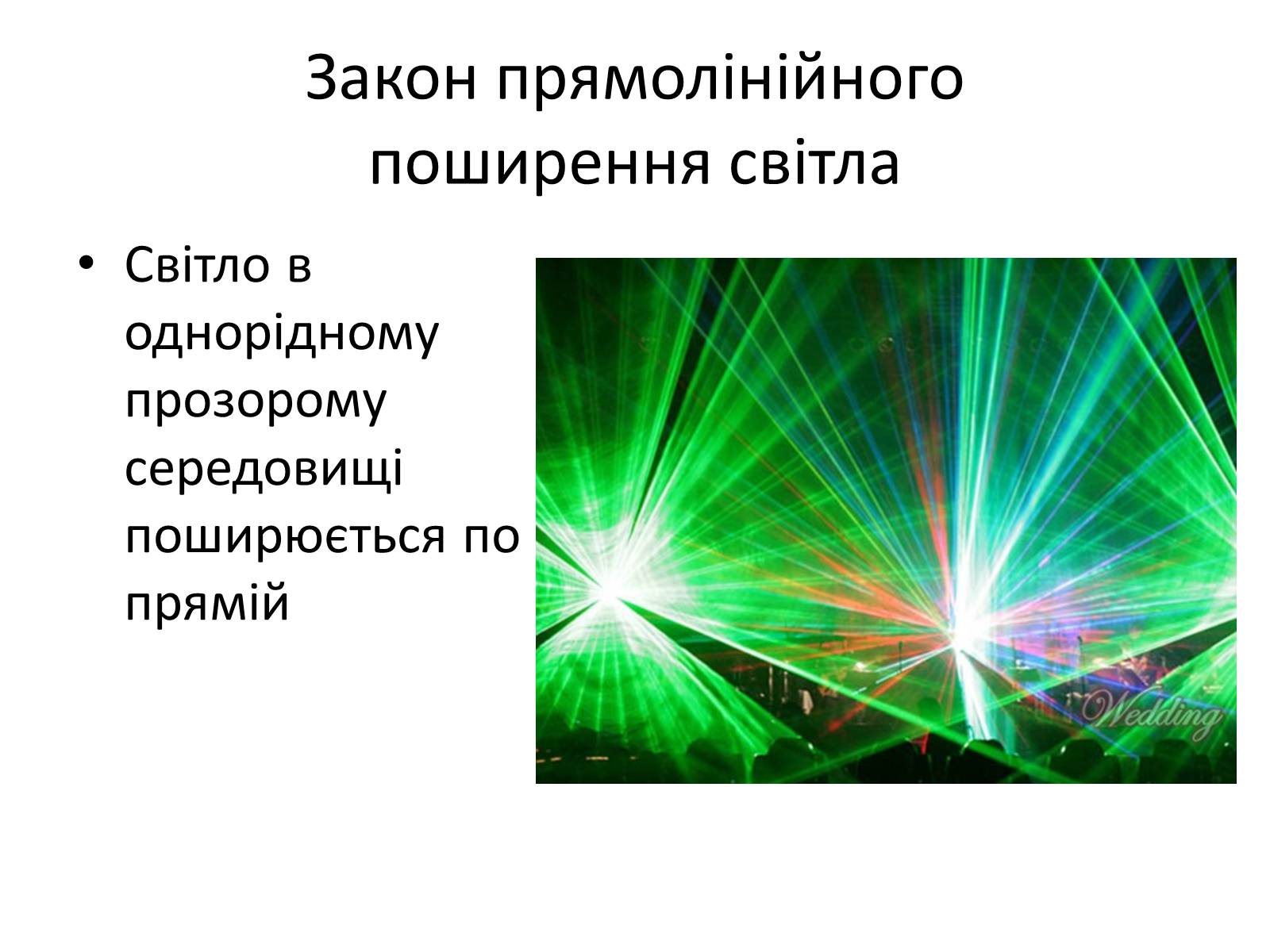 Презентація на тему «Закони геометричної оптики» - Слайд #3 Презентація на тему «Закони геометричної оптики» - Слайд #3