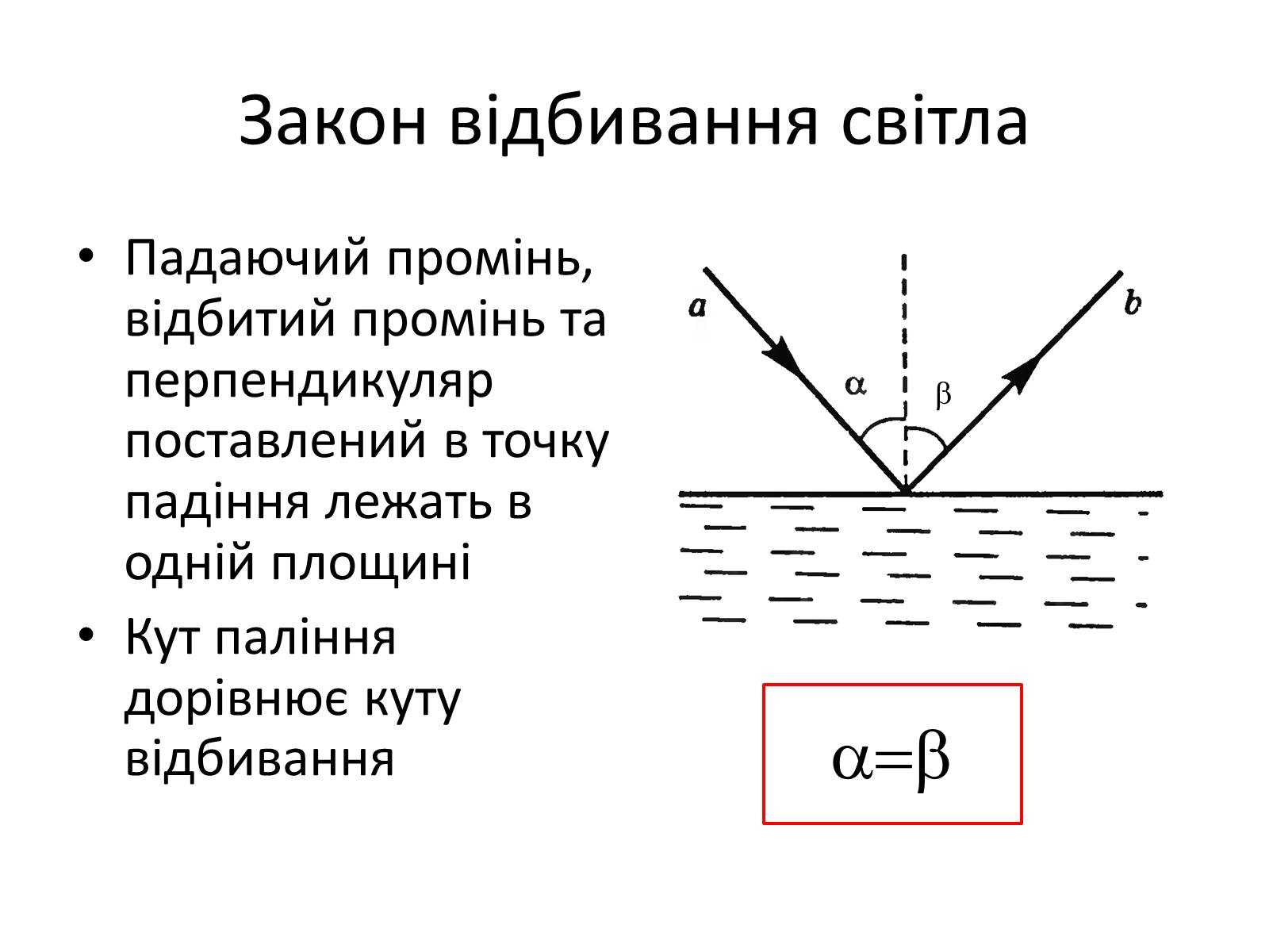 Презентація на тему «Закони геометричної оптики» - Слайд #8 Презентація на тему «Закони геометричної оптики» - Слайд #8