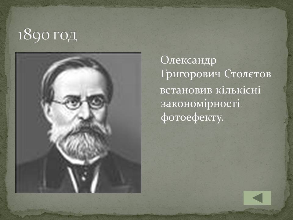 Презентація на тему «Фотоелементи та застосування фотоефекту» - Слайд #3 Презентація на тему «Фотоелементи та застосування фотоефекту» - Слайд #3