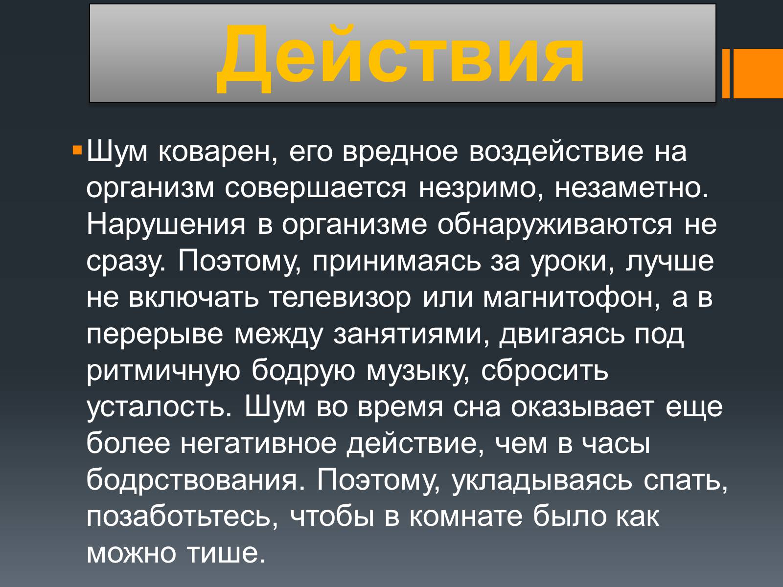 Презентація на тему «Акустический шум и его воздействие на организм человека» - Слайд #10 Презентація на тему «Акустический шум и его воздействие на организм человека» - Слайд #10