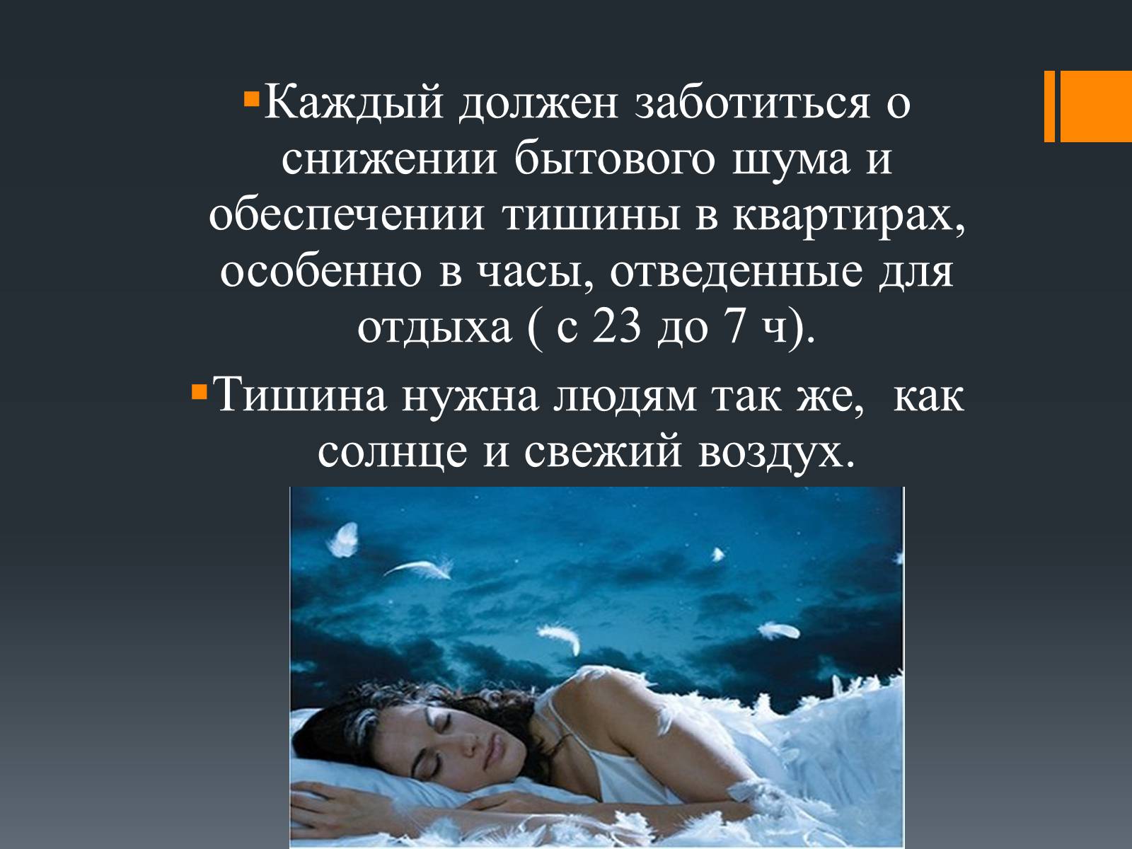 Презентація на тему «Акустический шум и его воздействие на организм человека» - Слайд #11 Презентація на тему «Акустический шум и его воздействие на организм человека» - Слайд #11