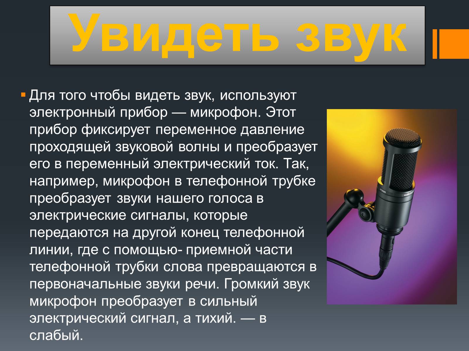 Презентація на тему «Акустический шум и его воздействие на организм человека» - Слайд #6 Презентація на тему «Акустический шум и его воздействие на организм человека» - Слайд #6