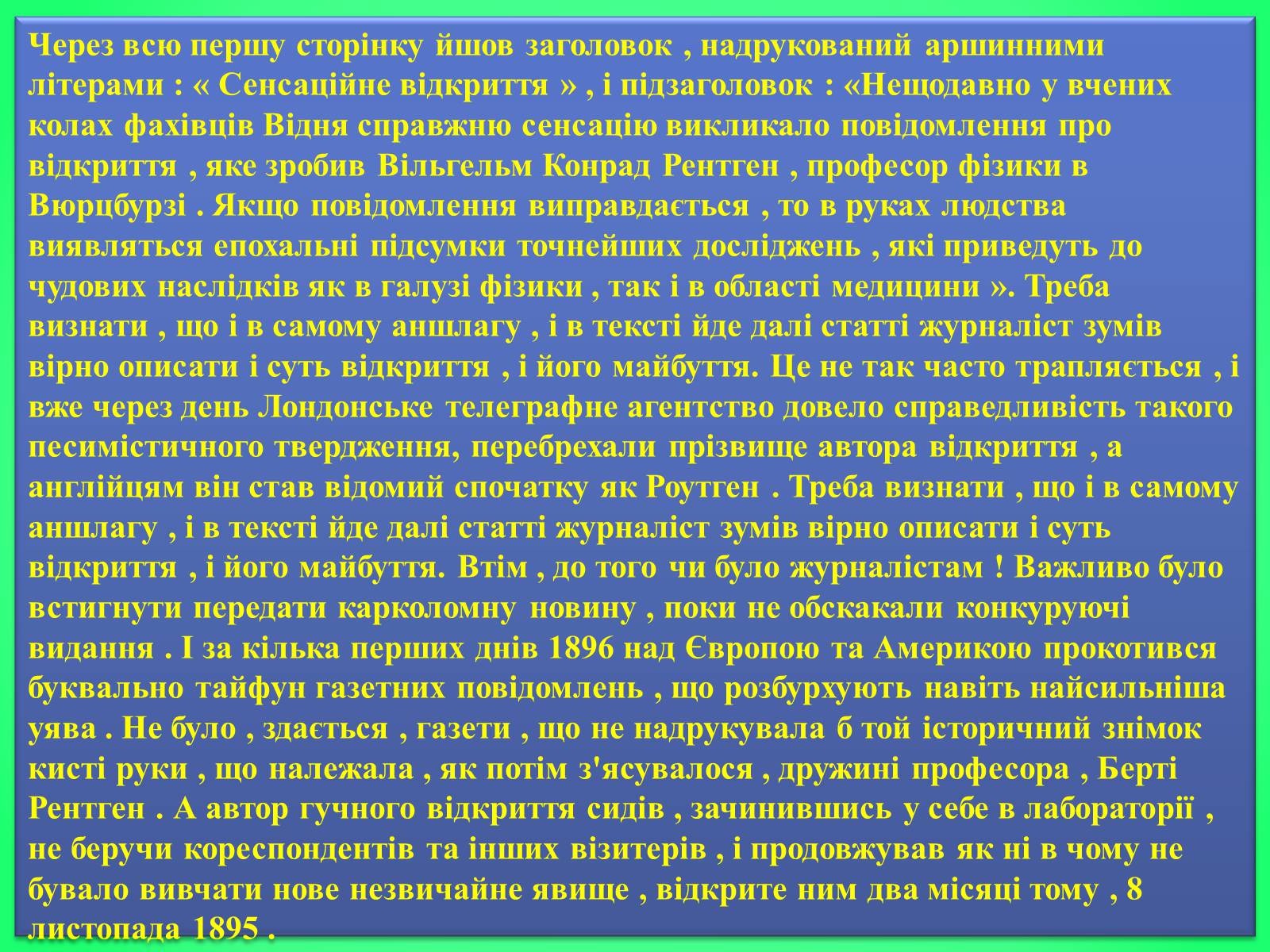 Презентація на тему «Рентгенівське випромінювання» (варіант 6) - Слайд #5 Презентація на тему «Рентгенівське випромінювання» (варіант 6) - Слайд #5